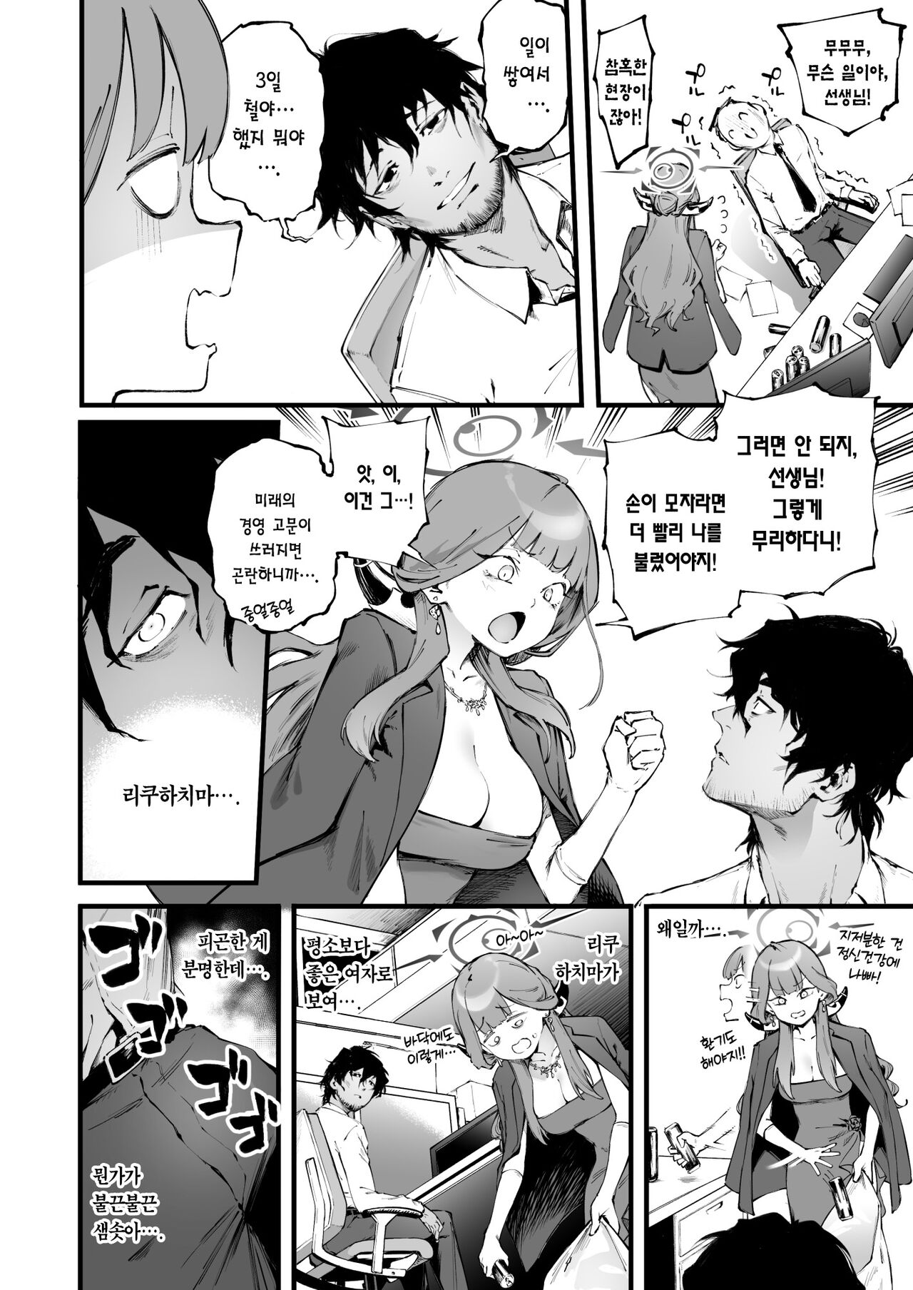 Suki dayo Rikuhachima | 좋아해 리쿠하치마 page 8 full