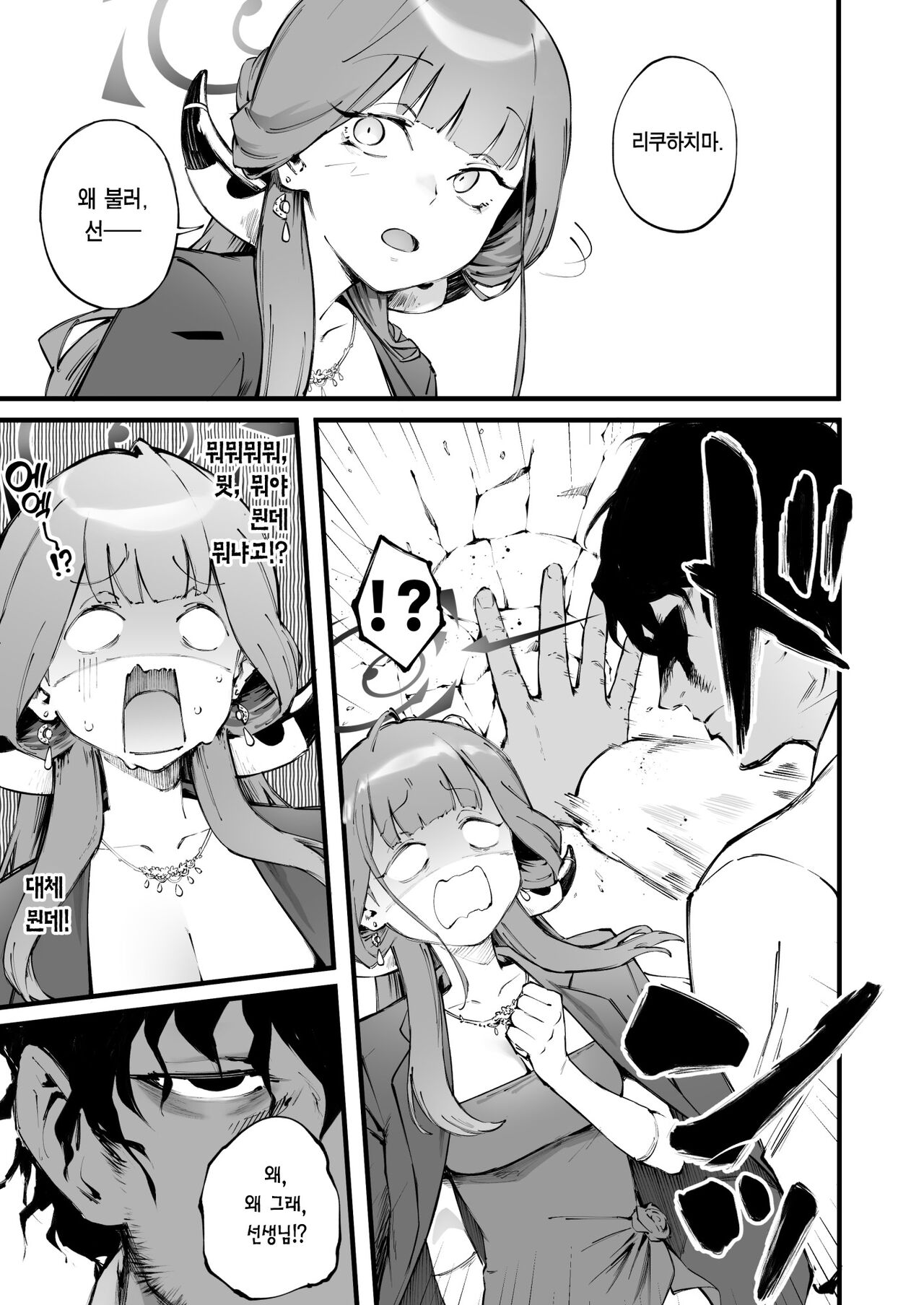 Suki dayo Rikuhachima | 좋아해 리쿠하치마 page 9 full
