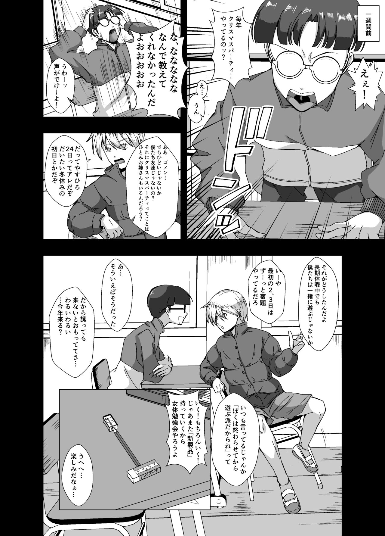 fuyuyasumi no kurisumasu pāti ～ o tasukegawa ka kitto 2 ～ page 4 full