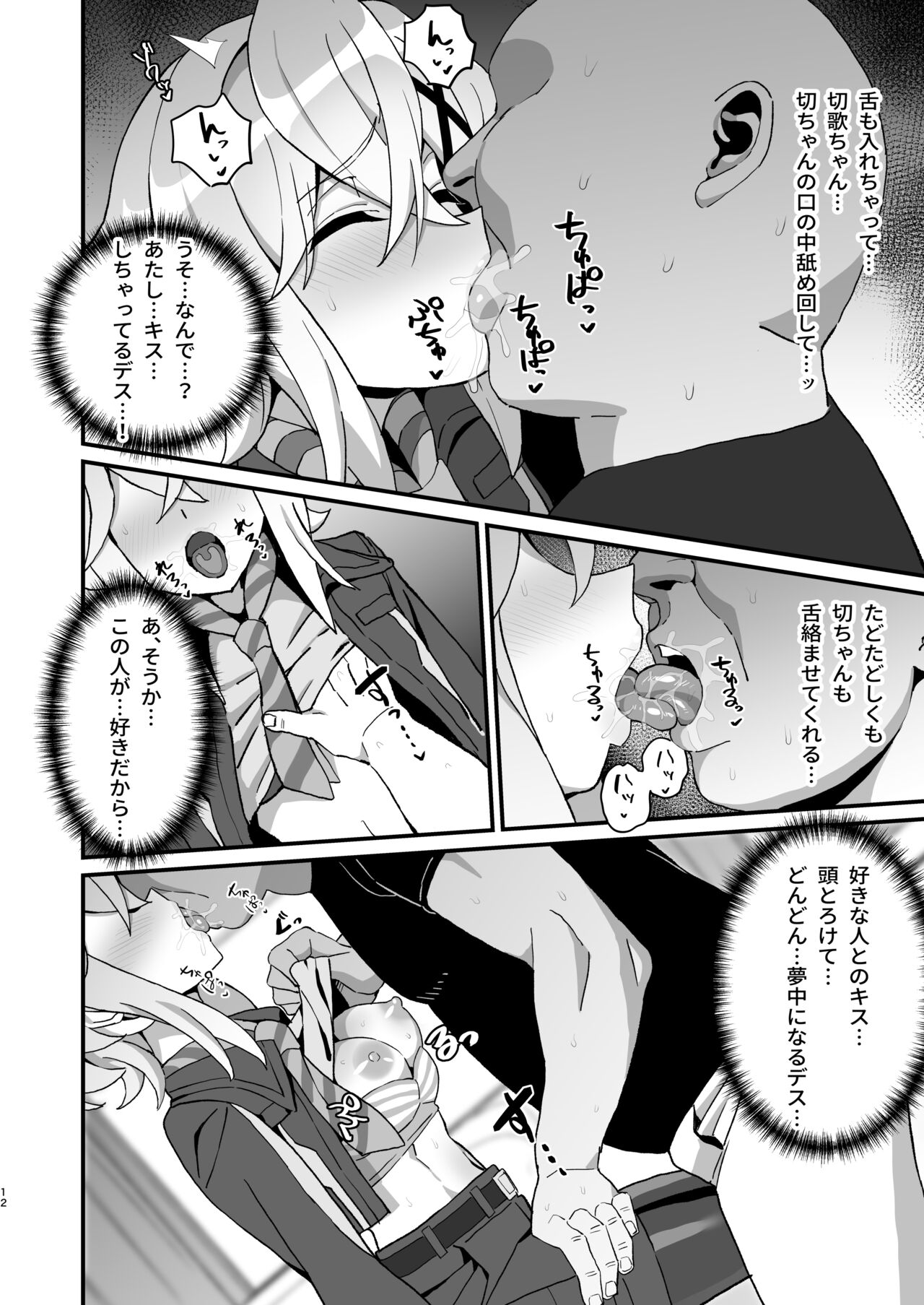 Kegareta Heijin - Souja Saimin - page 11 full