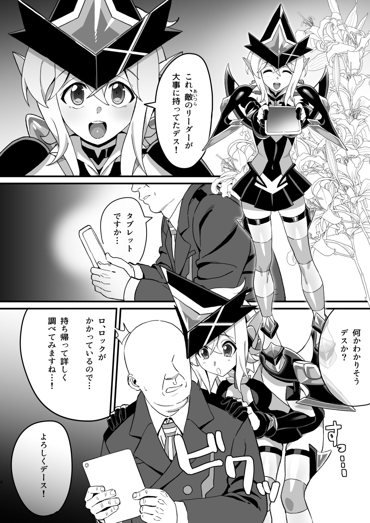Kegareta Heijin - Souja Saimin - page 3 full