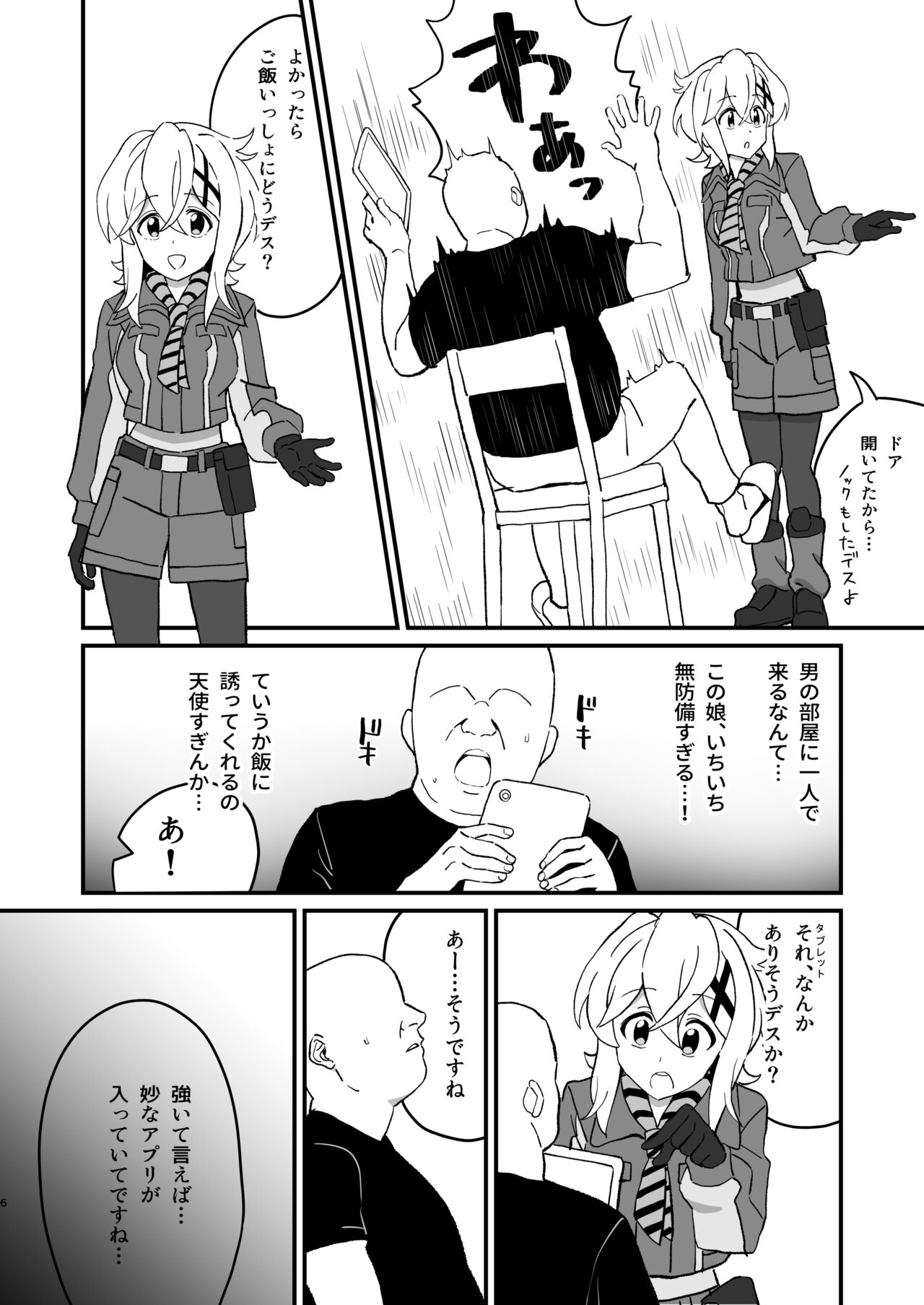 Kegareta Heijin - Souja Saimin - page 5 full