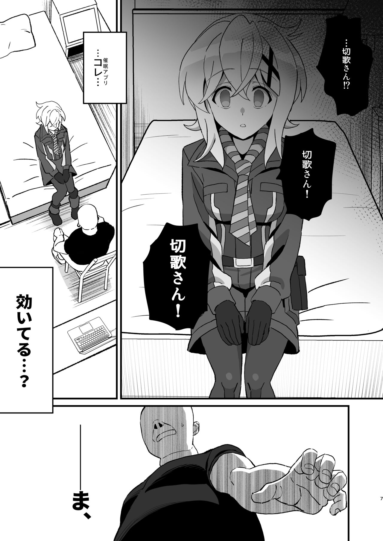 Kegareta Heijin - Souja Saimin - page 6 full