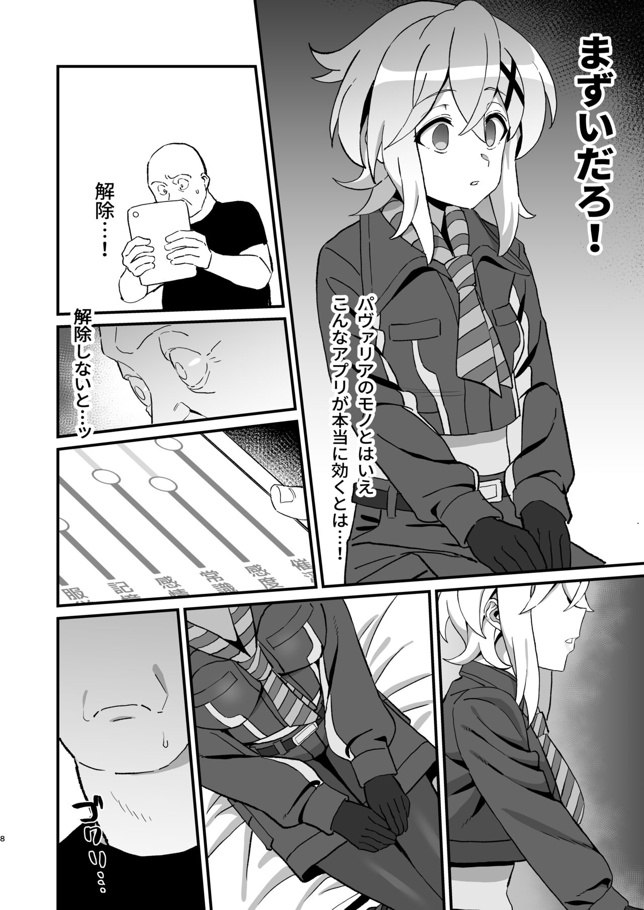 Kegareta Heijin - Souja Saimin - page 7 full