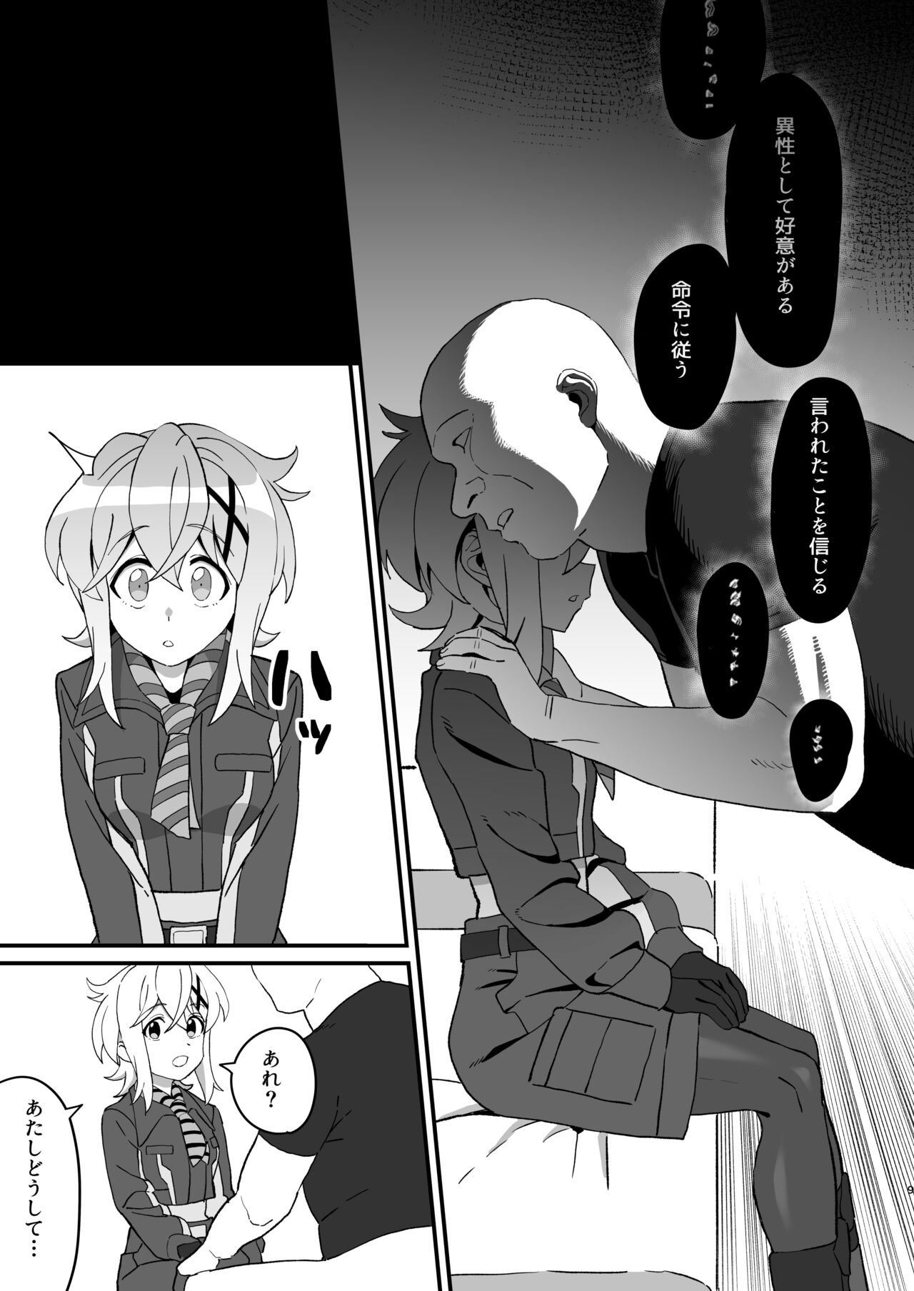 Kegareta Heijin - Souja Saimin - page 8 full