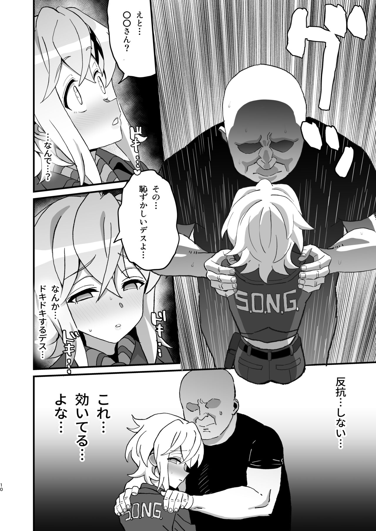 Kegareta Heijin - Souja Saimin - page 9 full