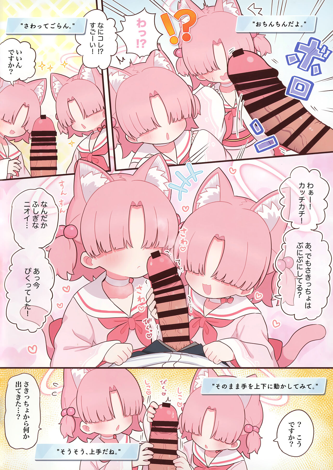 Schale no  Sensei o Kansatsu Shiyou! page 3 full