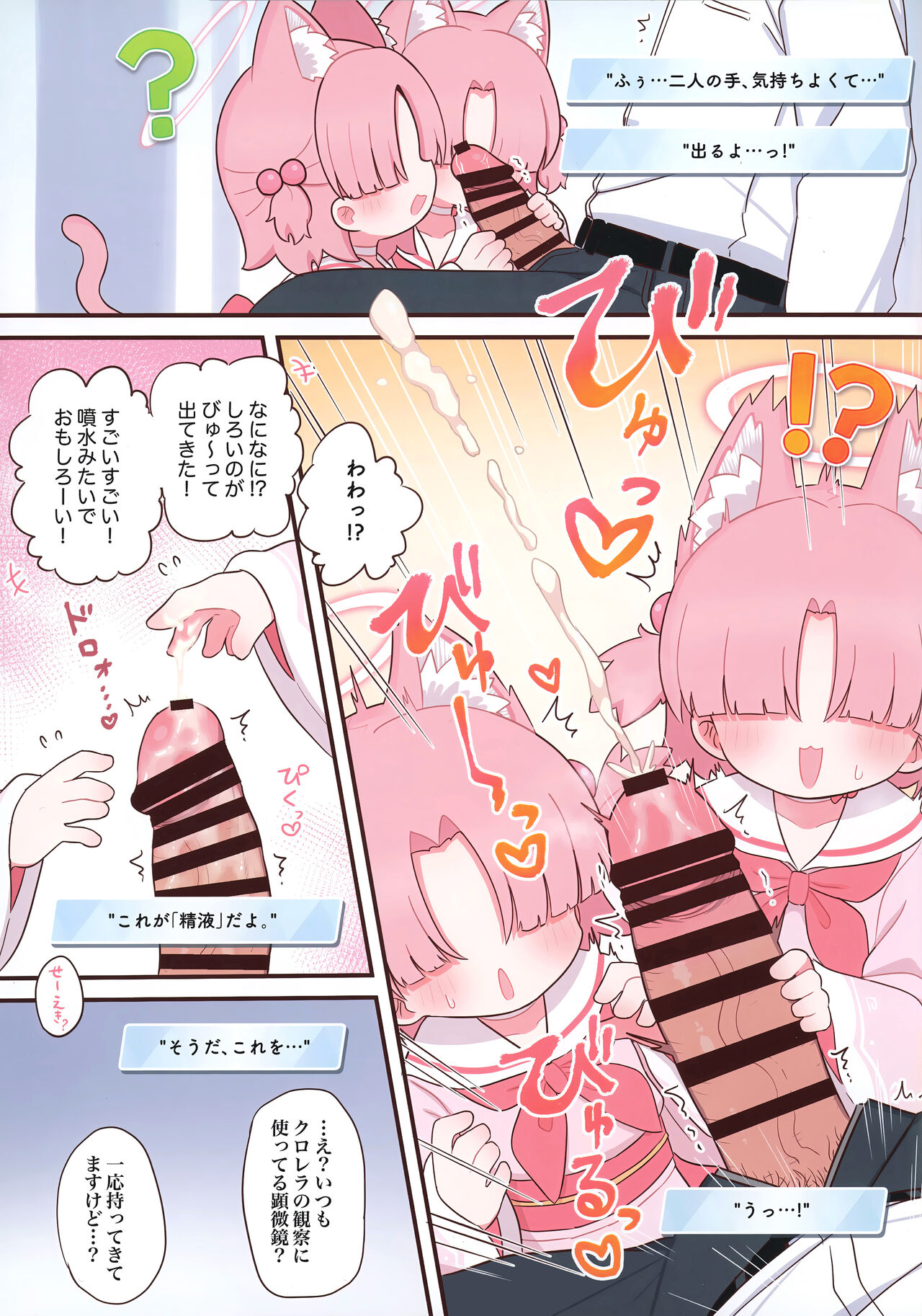 Schale no  Sensei o Kansatsu Shiyou! page 4 full