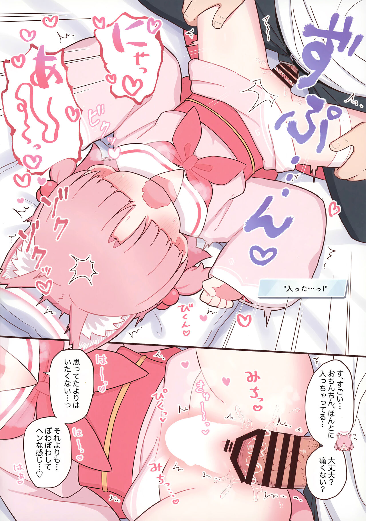 Schale no  Sensei o Kansatsu Shiyou! page 7 full