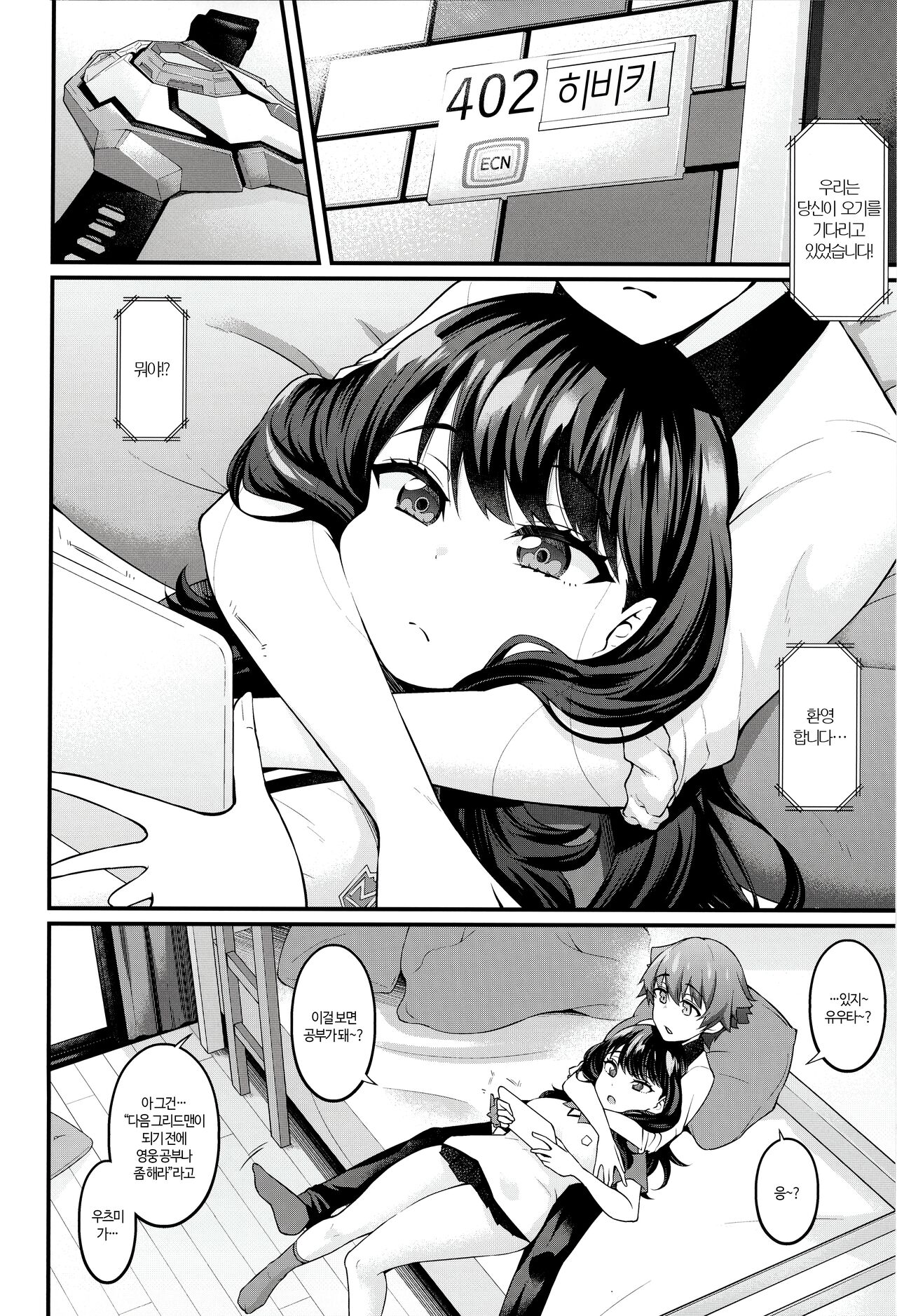 Rikka-chan ga Yuuta to Icha Love Ecchi Shimakuru Hon | 릿카짱이 유우타와 엄청 해버리는 책 page 3 full