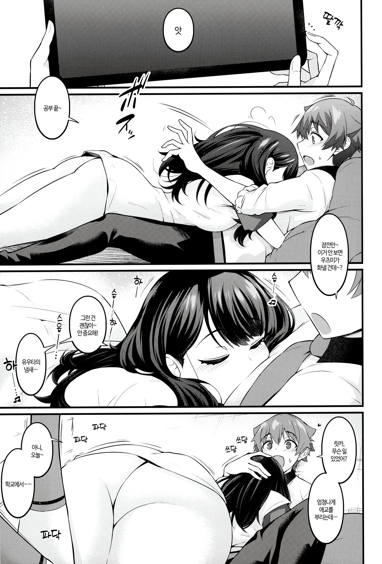 Rikka-chan ga Yuuta to Icha Love Ecchi Shimakuru Hon | 릿카짱이 유우타와 엄청 해버리는 책 page 4 full