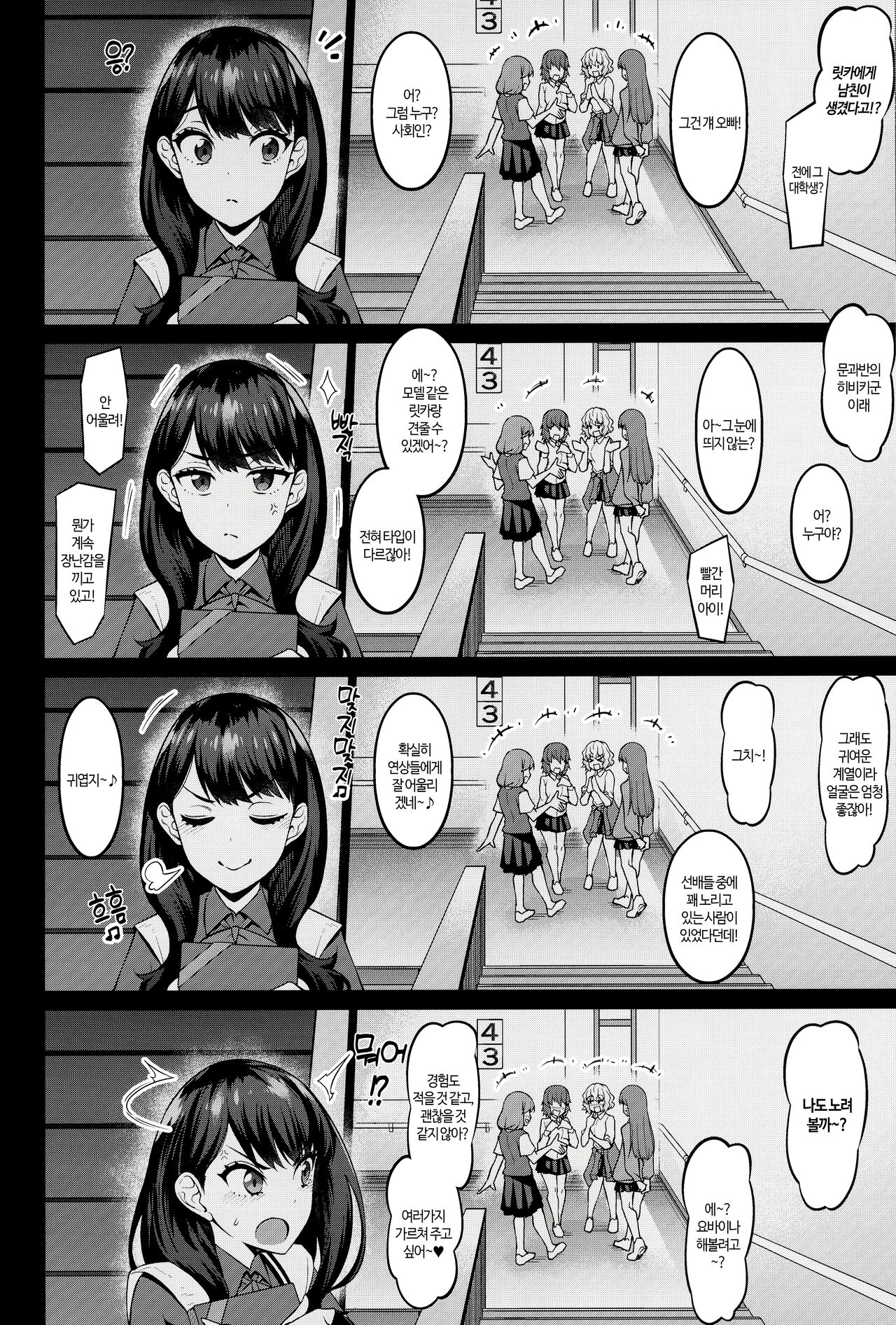 Rikka-chan ga Yuuta to Icha Love Ecchi Shimakuru Hon | 릿카짱이 유우타와 엄청 해버리는 책 page 5 full