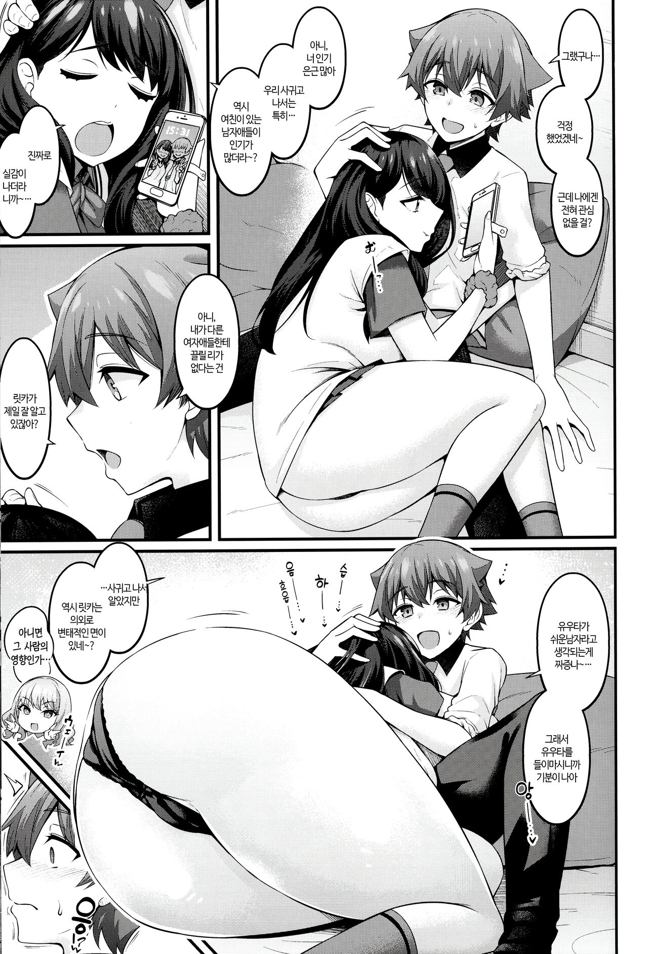 Rikka-chan ga Yuuta to Icha Love Ecchi Shimakuru Hon | 릿카짱이 유우타와 엄청 해버리는 책 page 6 full