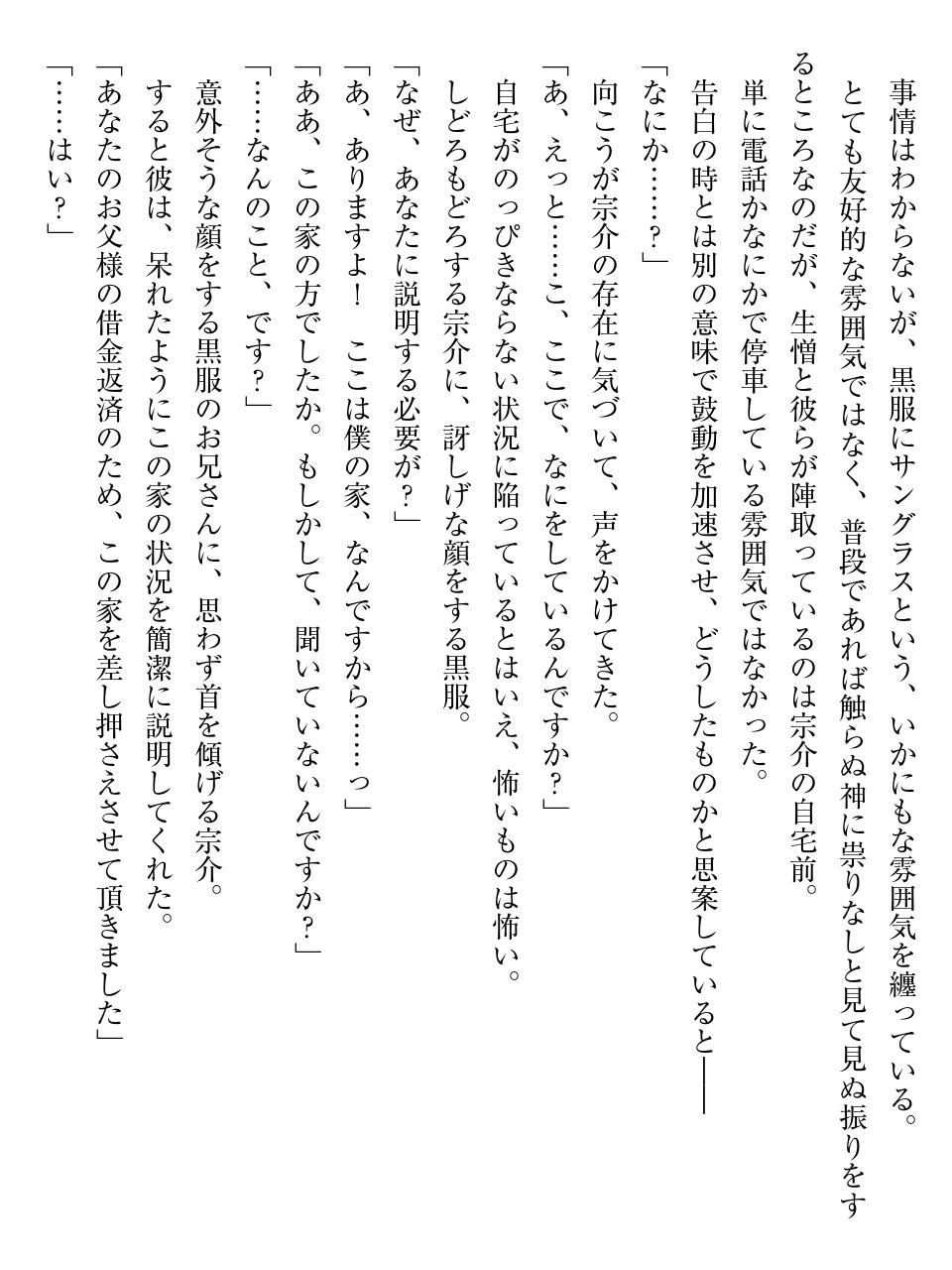トリプルお嬢様を差し押さえ！ page 12 full