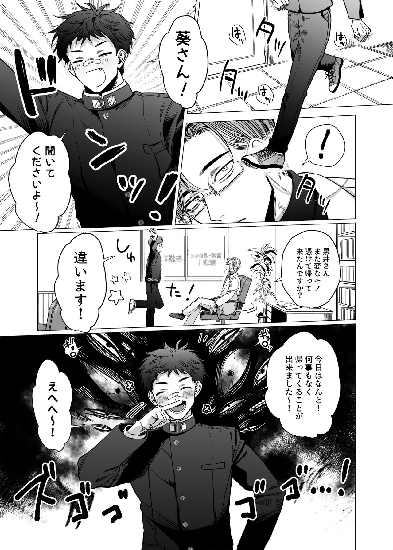 Katabutsu Exorcist-sama to Otsukare-kun page 4 full