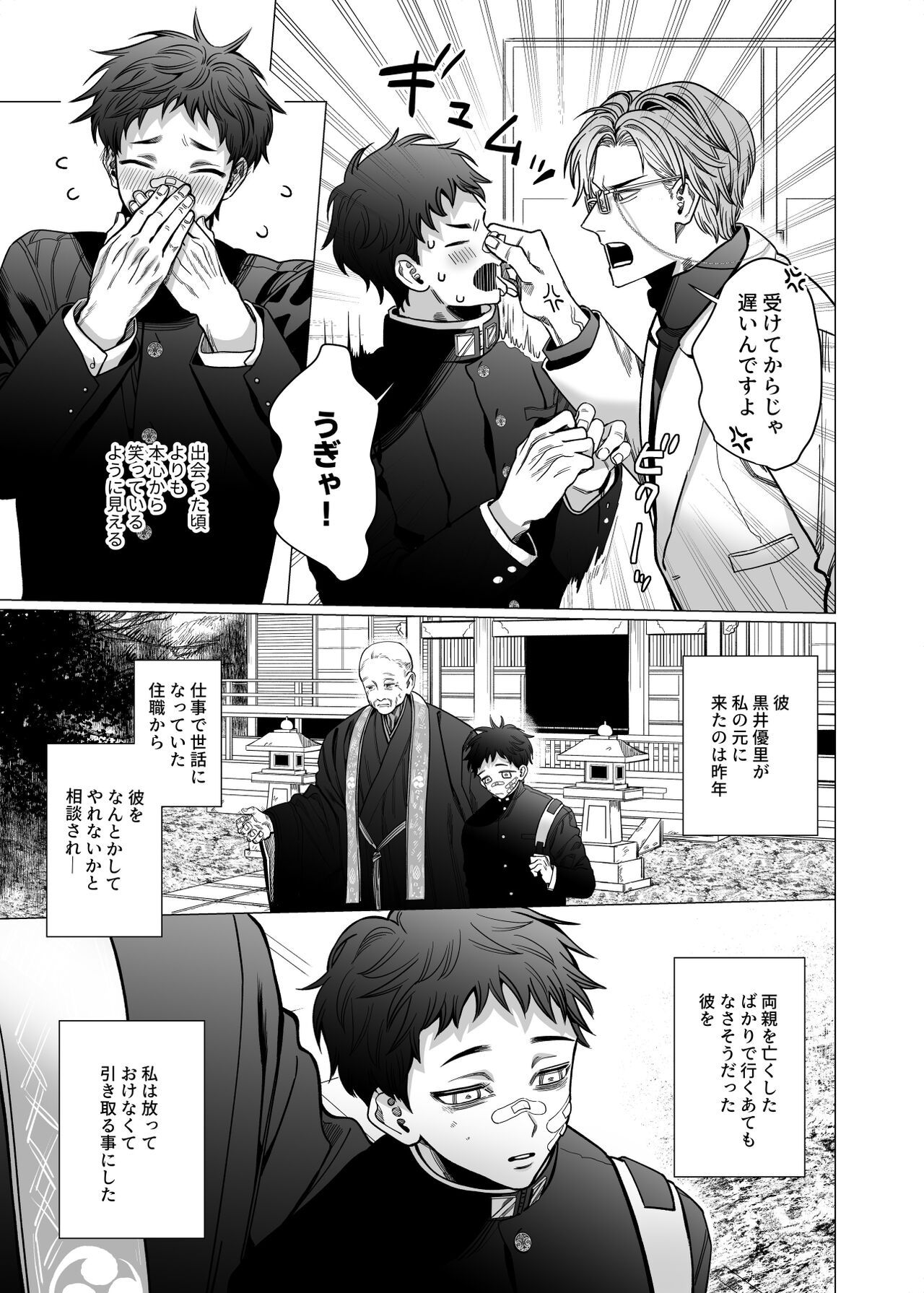 Katabutsu Exorcist-sama to Otsukare-kun page 6 full