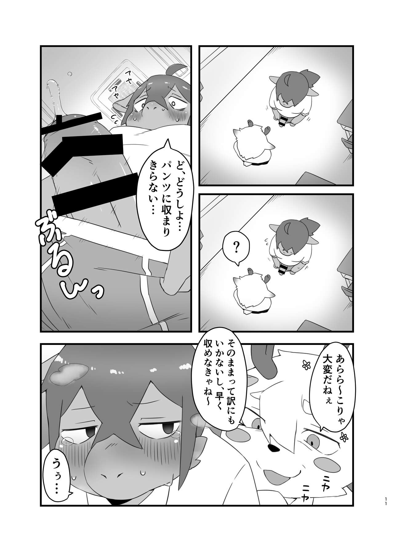 Sakura kiru ume kiranu baka page 11 full
