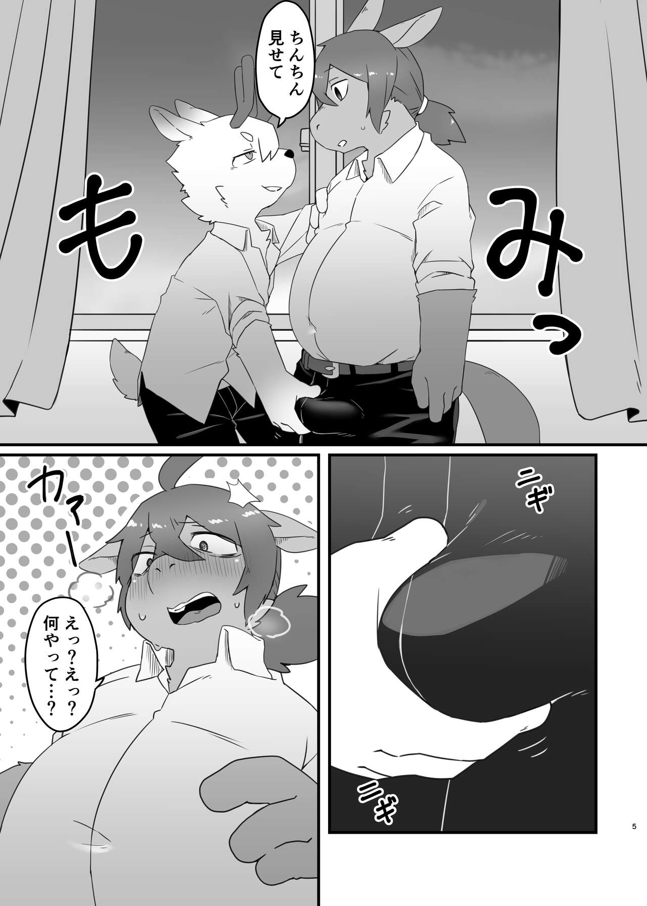Sakura kiru ume kiranu baka page 5 full