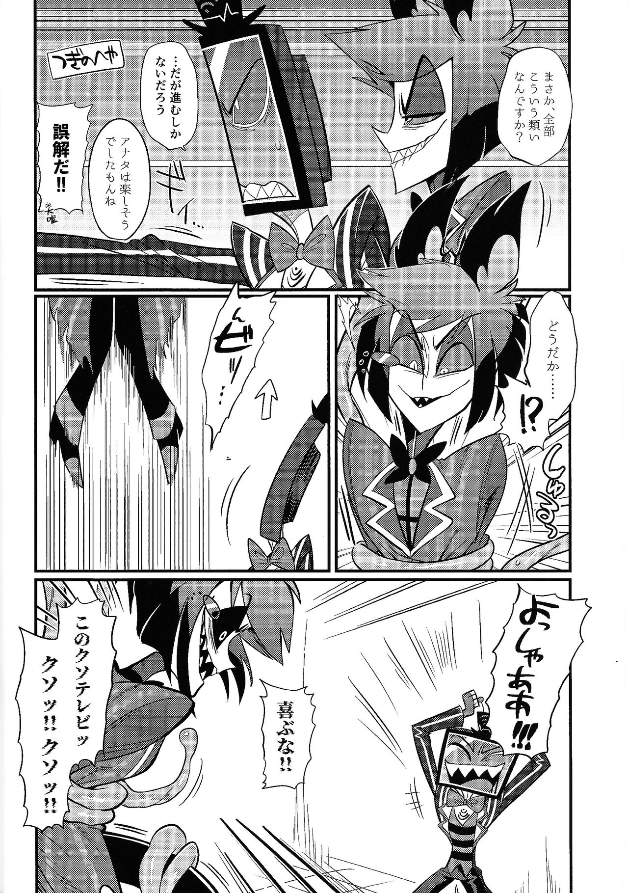 Kaiki! Erotorappu heya vs obarodo yotsumoto shobu page 11 full