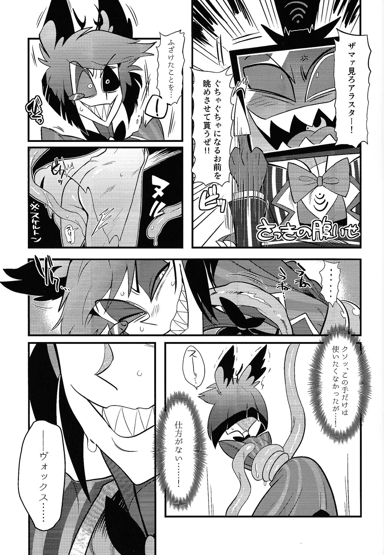 Kaiki! Erotorappu heya vs obarodo yotsumoto shobu page 12 full
