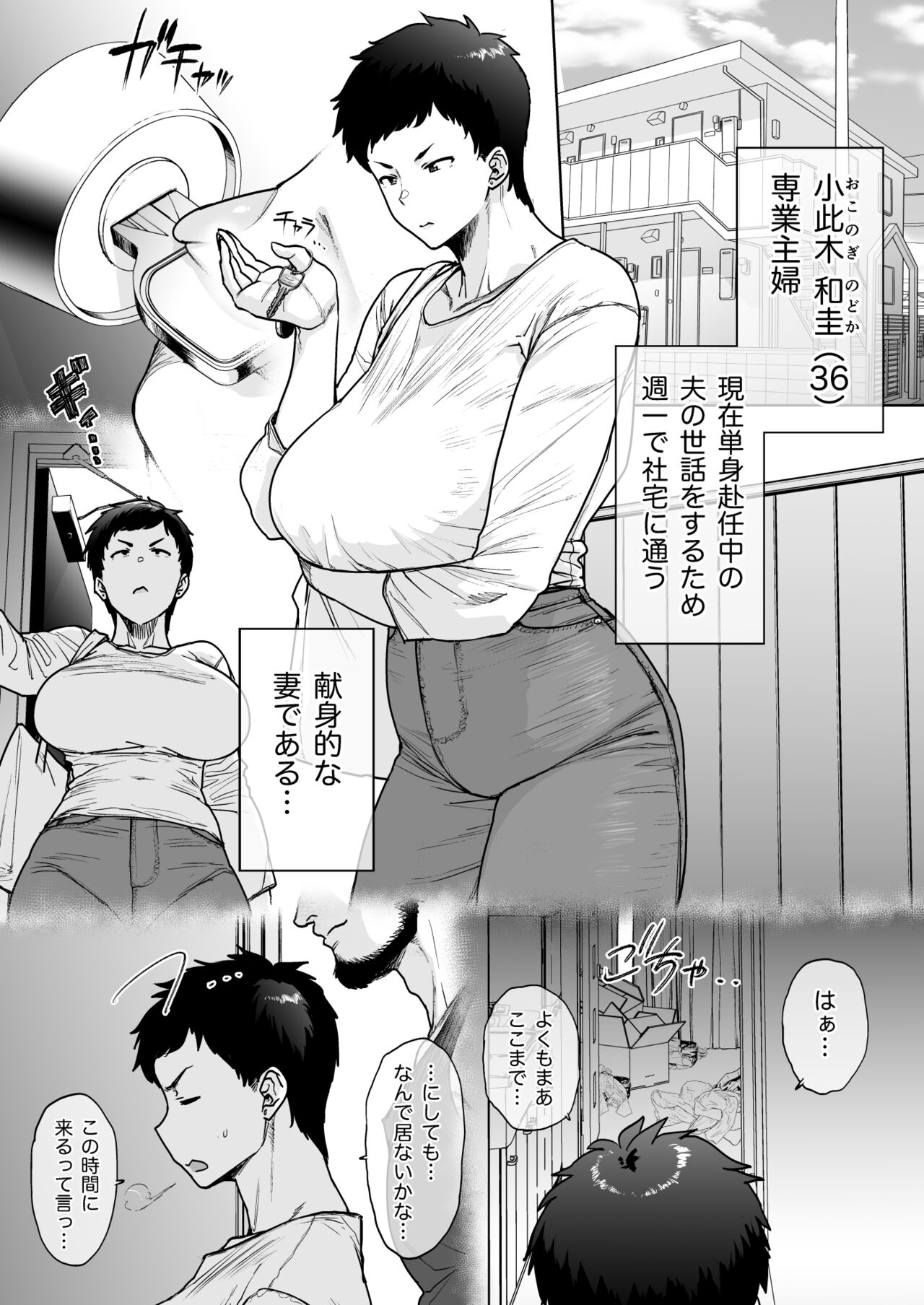 Surunara sassato sumasetai okusan. Kanzenhan page 11 full