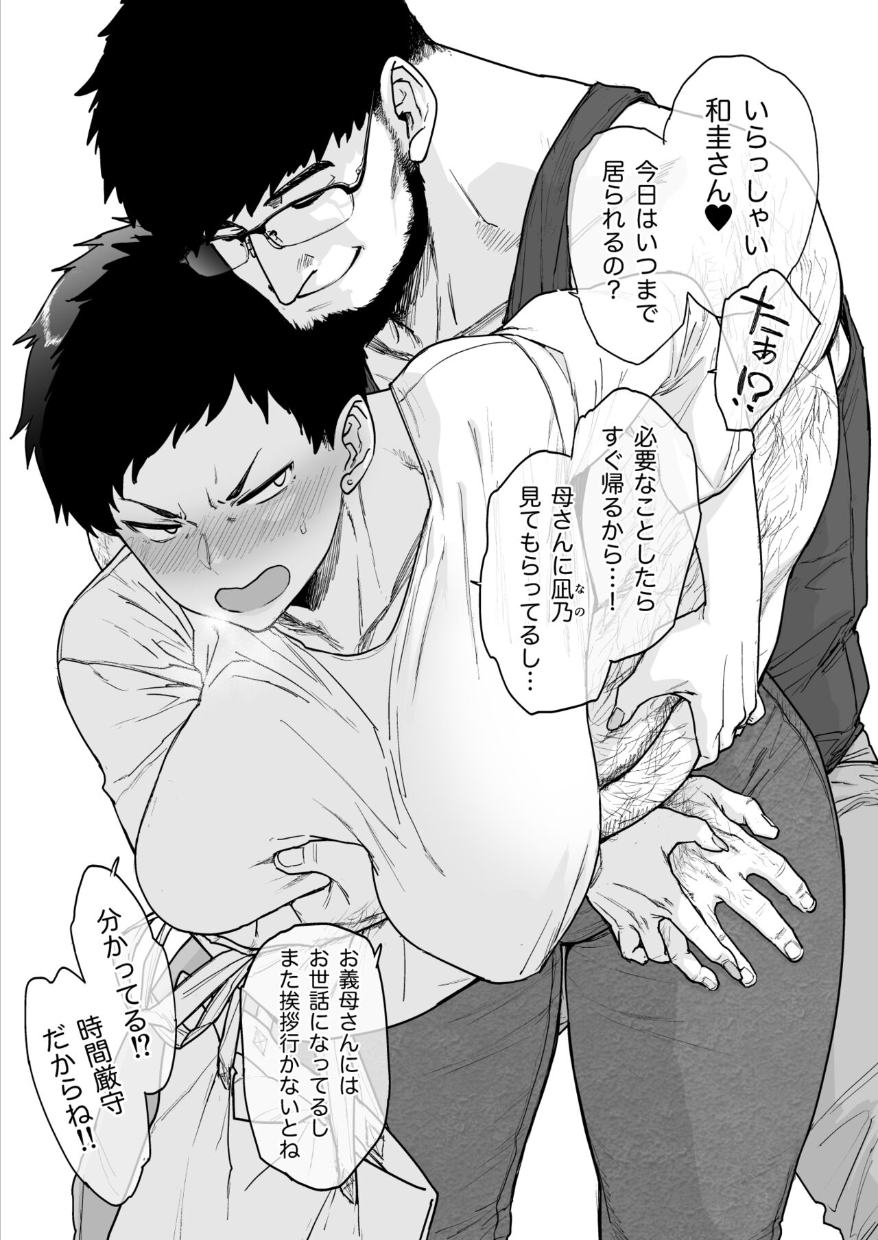 Surunara sassato sumasetai okusan. Kanzenhan page 12 full