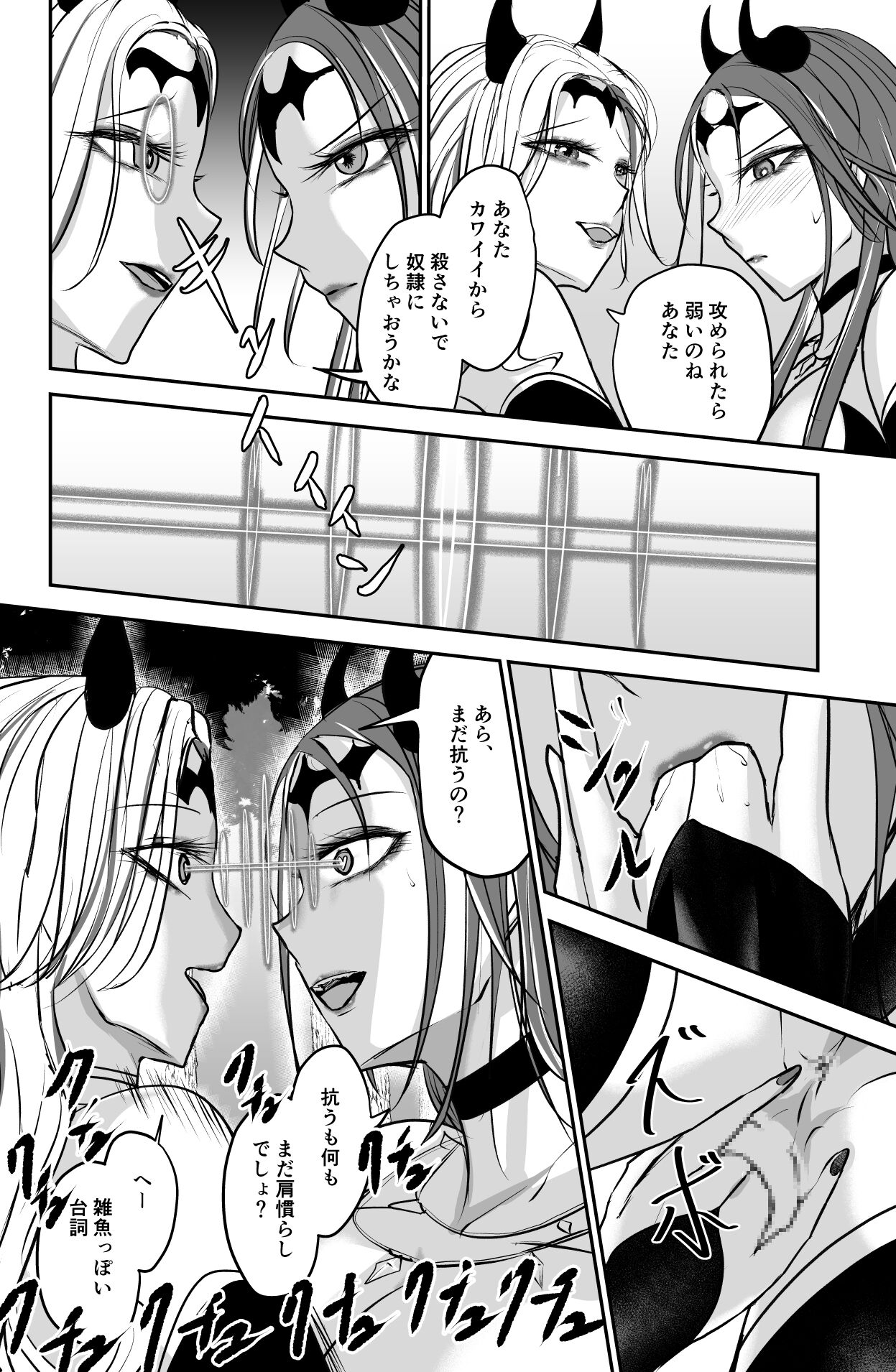 Seima no Tousougeki page 12 full
