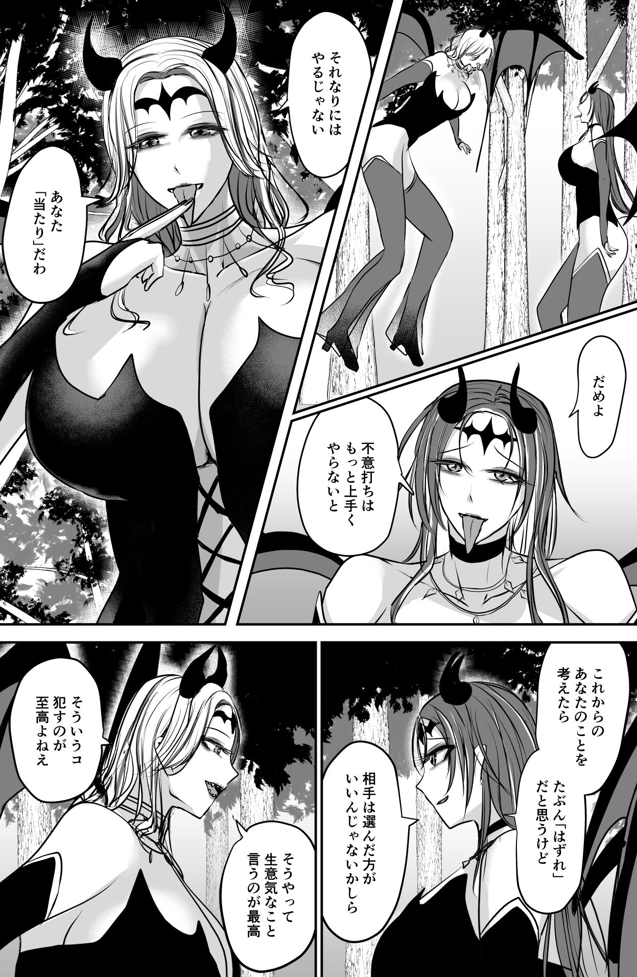 Seima no Tousougeki page 8 full