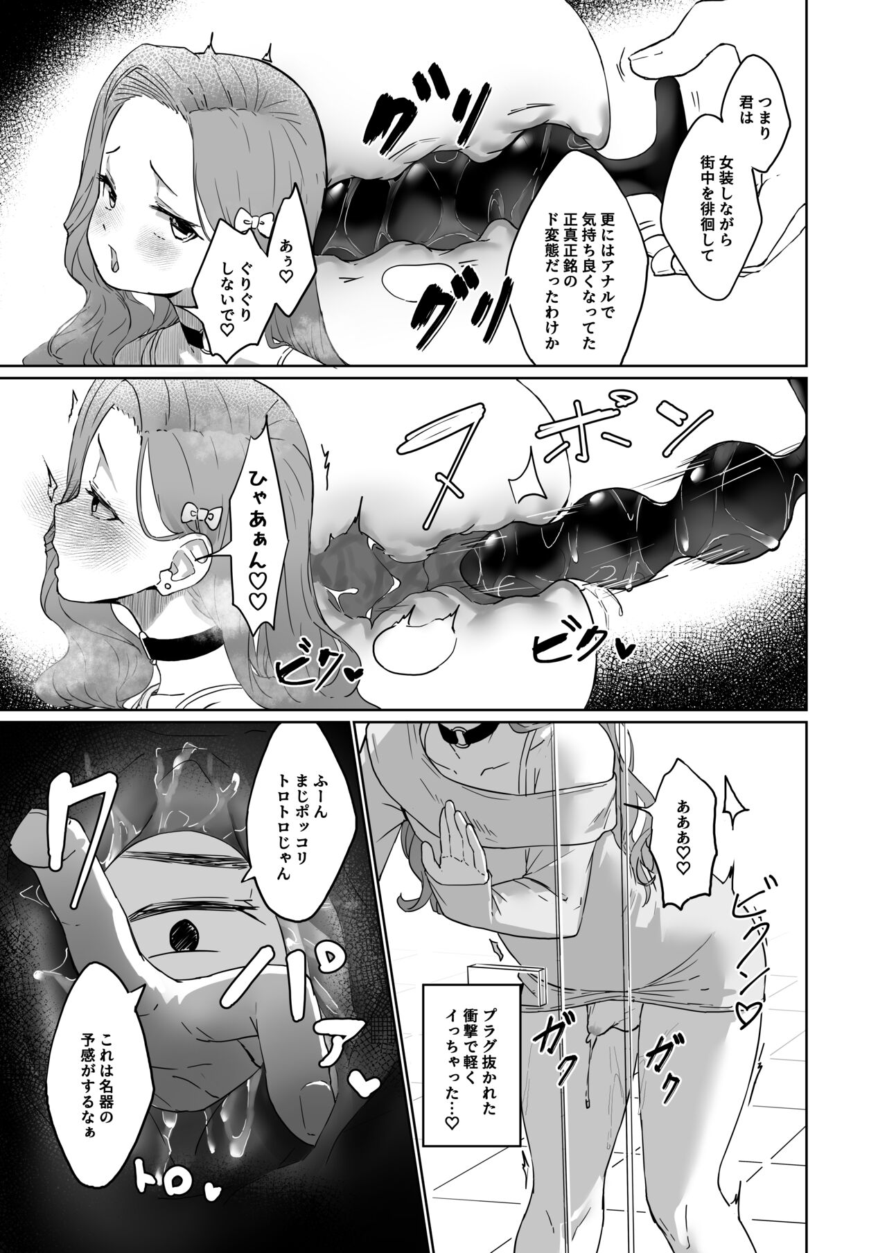 Hentai Otokonoko no Dokidoki Josou Gaishutsu Debut page 12 full