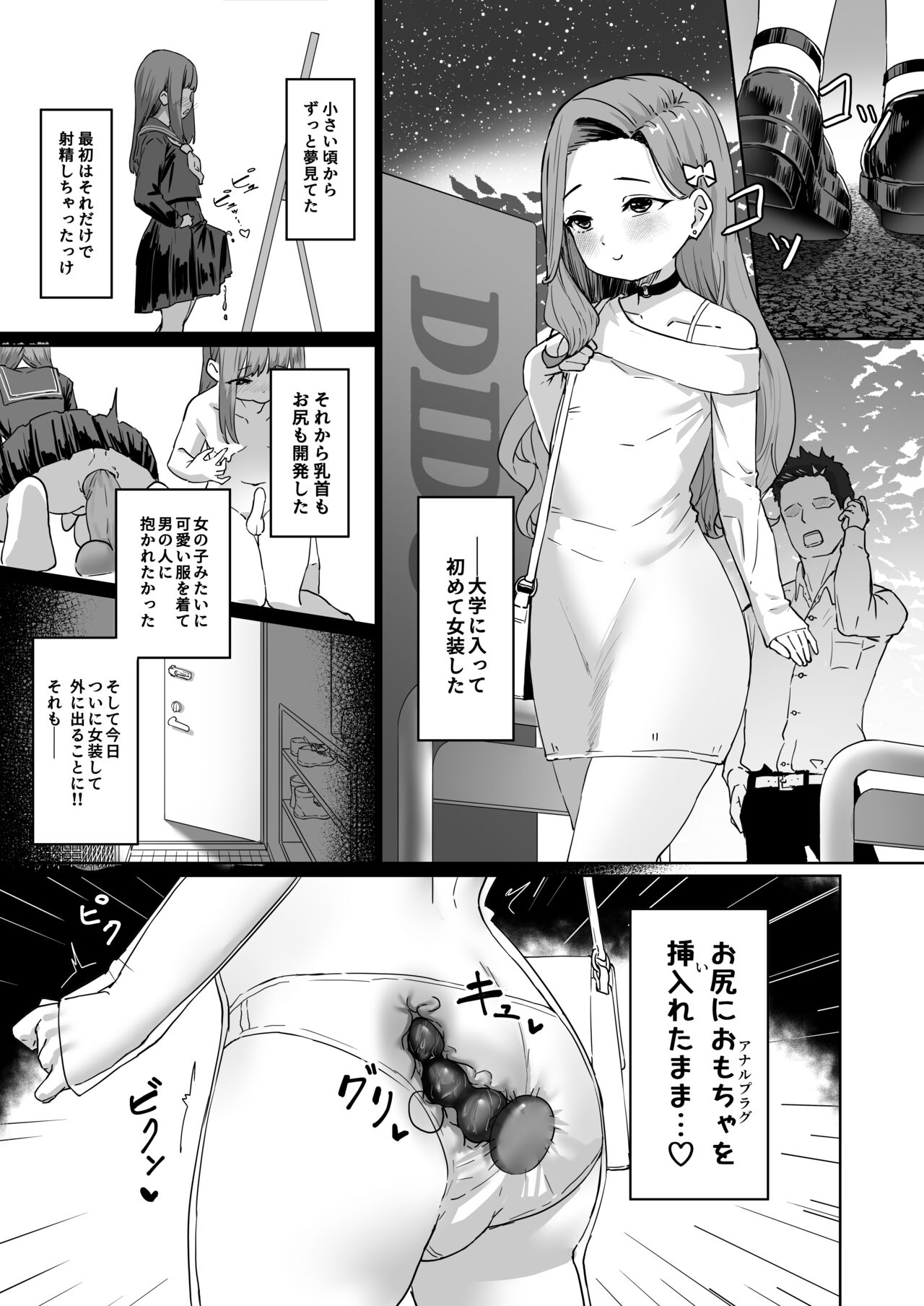 Hentai Otokonoko no Dokidoki Josou Gaishutsu Debut page 4 full