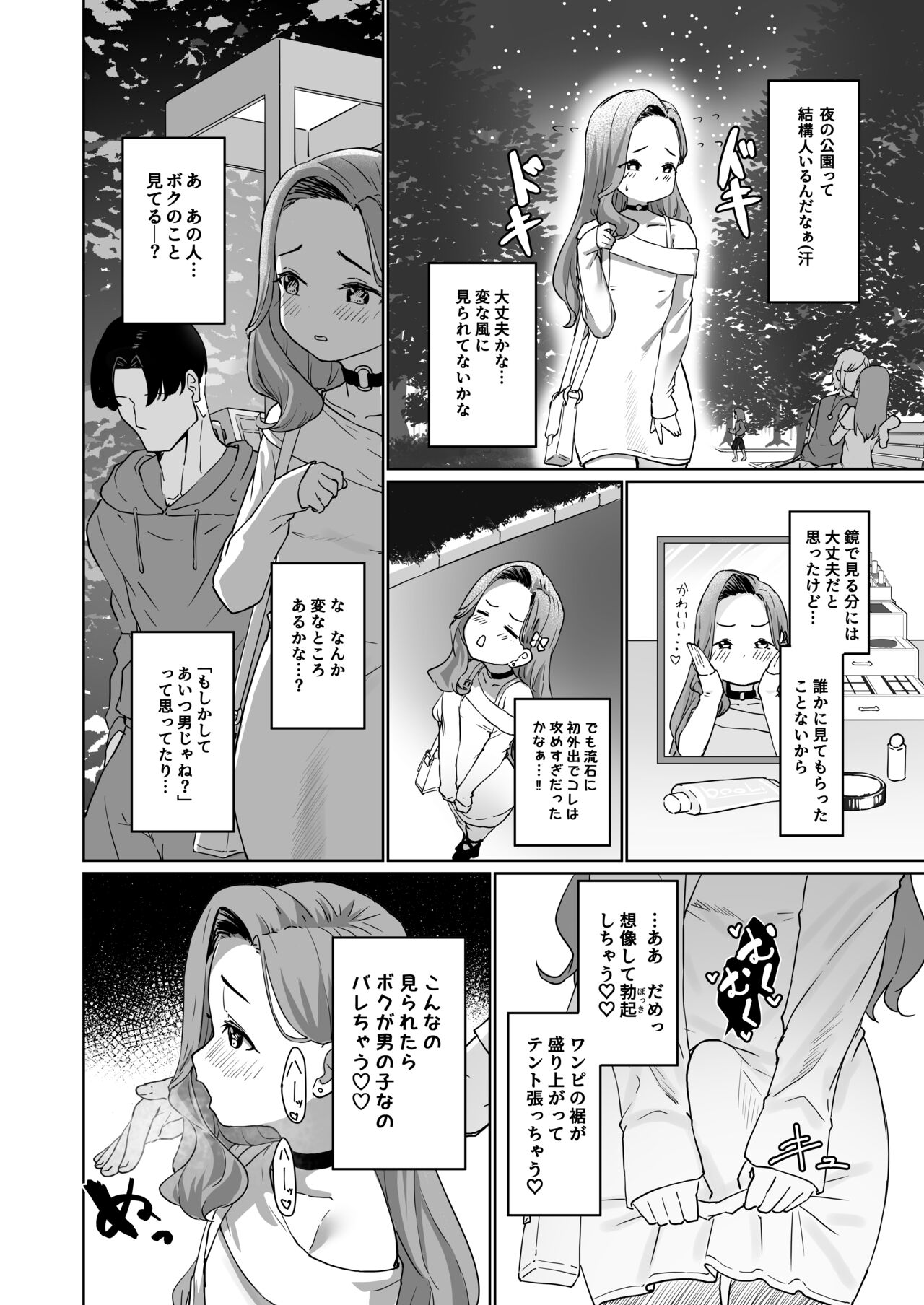 Hentai Otokonoko no Dokidoki Josou Gaishutsu Debut page 5 full