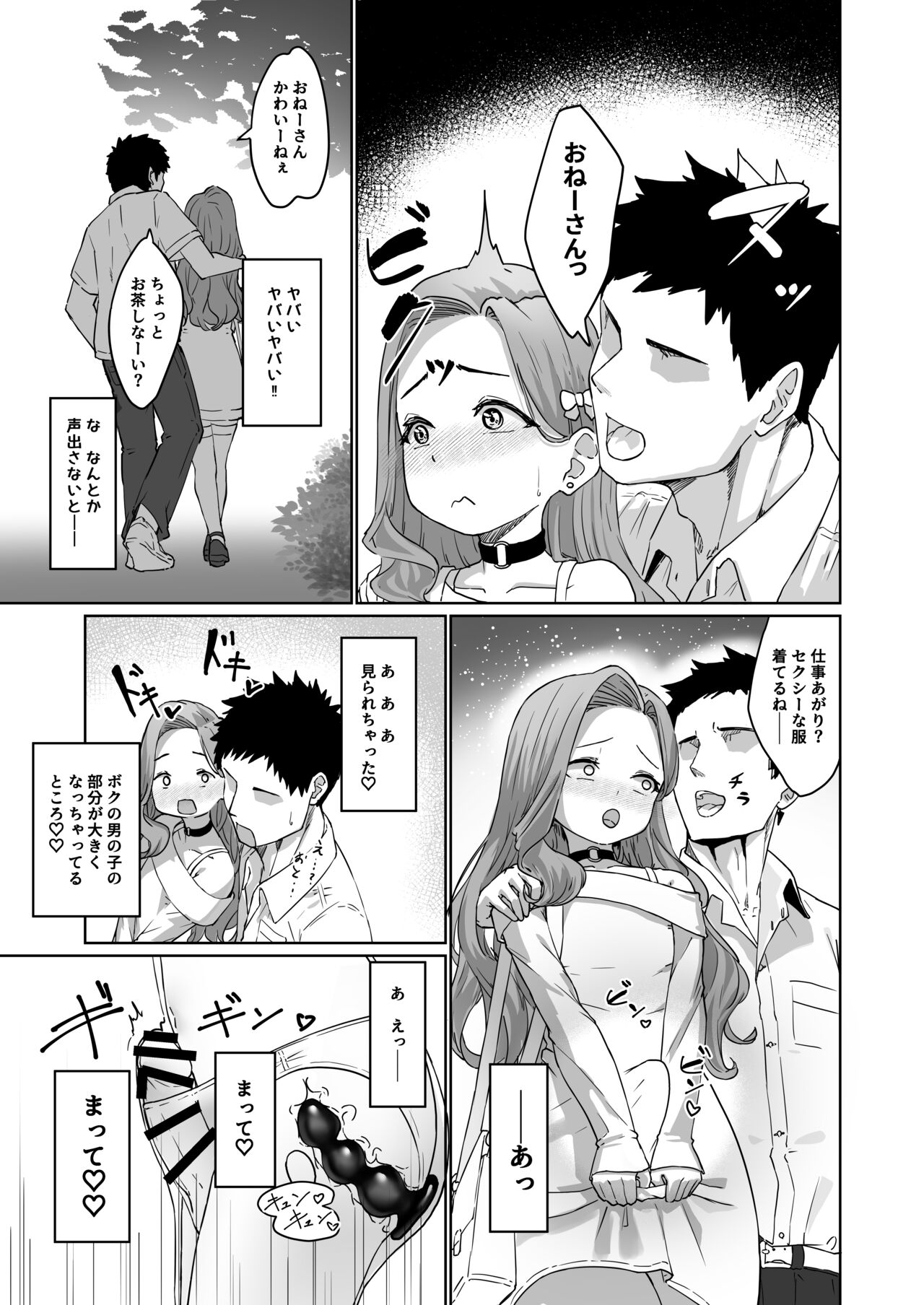 Hentai Otokonoko no Dokidoki Josou Gaishutsu Debut page 6 full