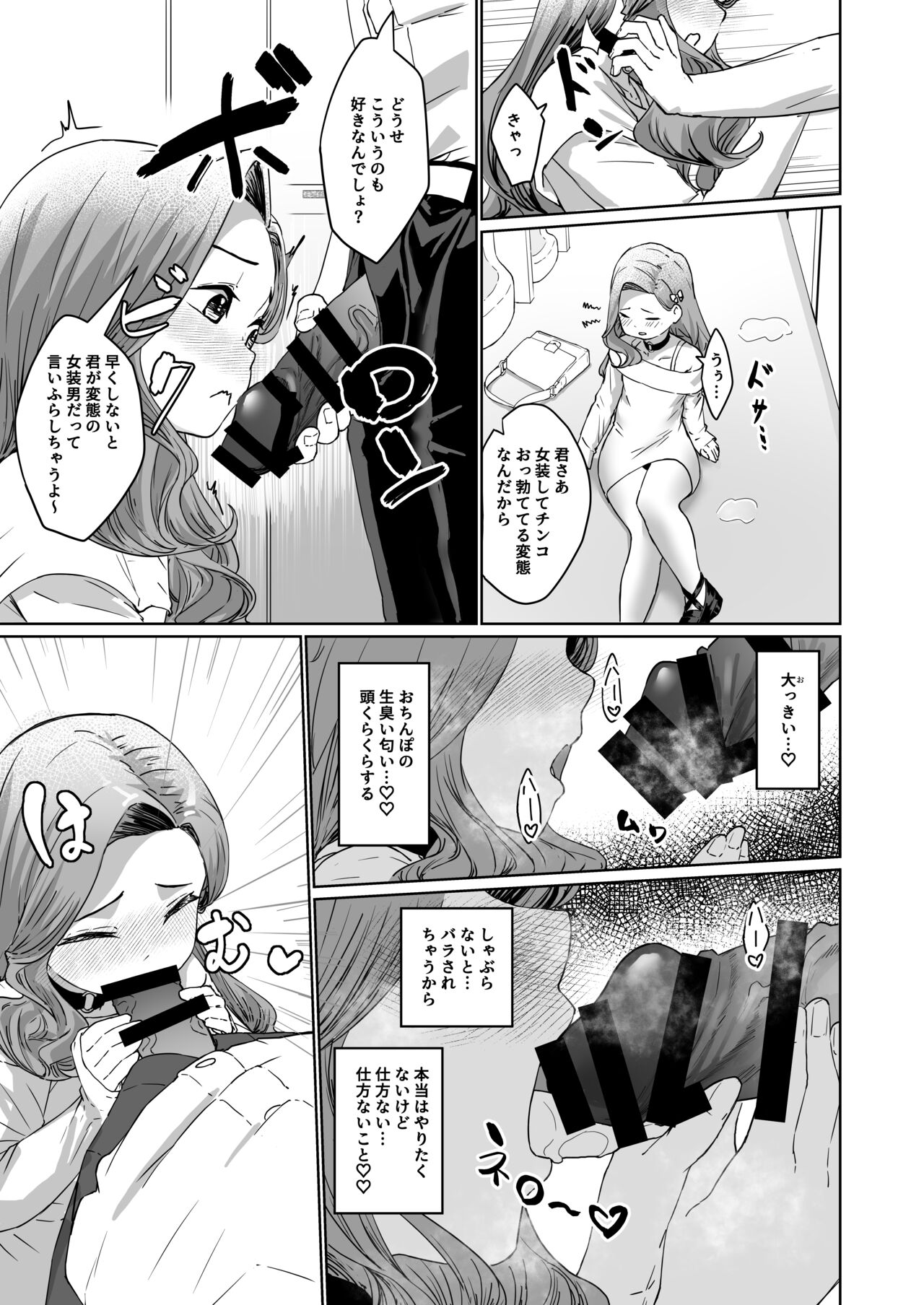 Hentai Otokonoko no Dokidoki Josou Gaishutsu Debut page 8 full