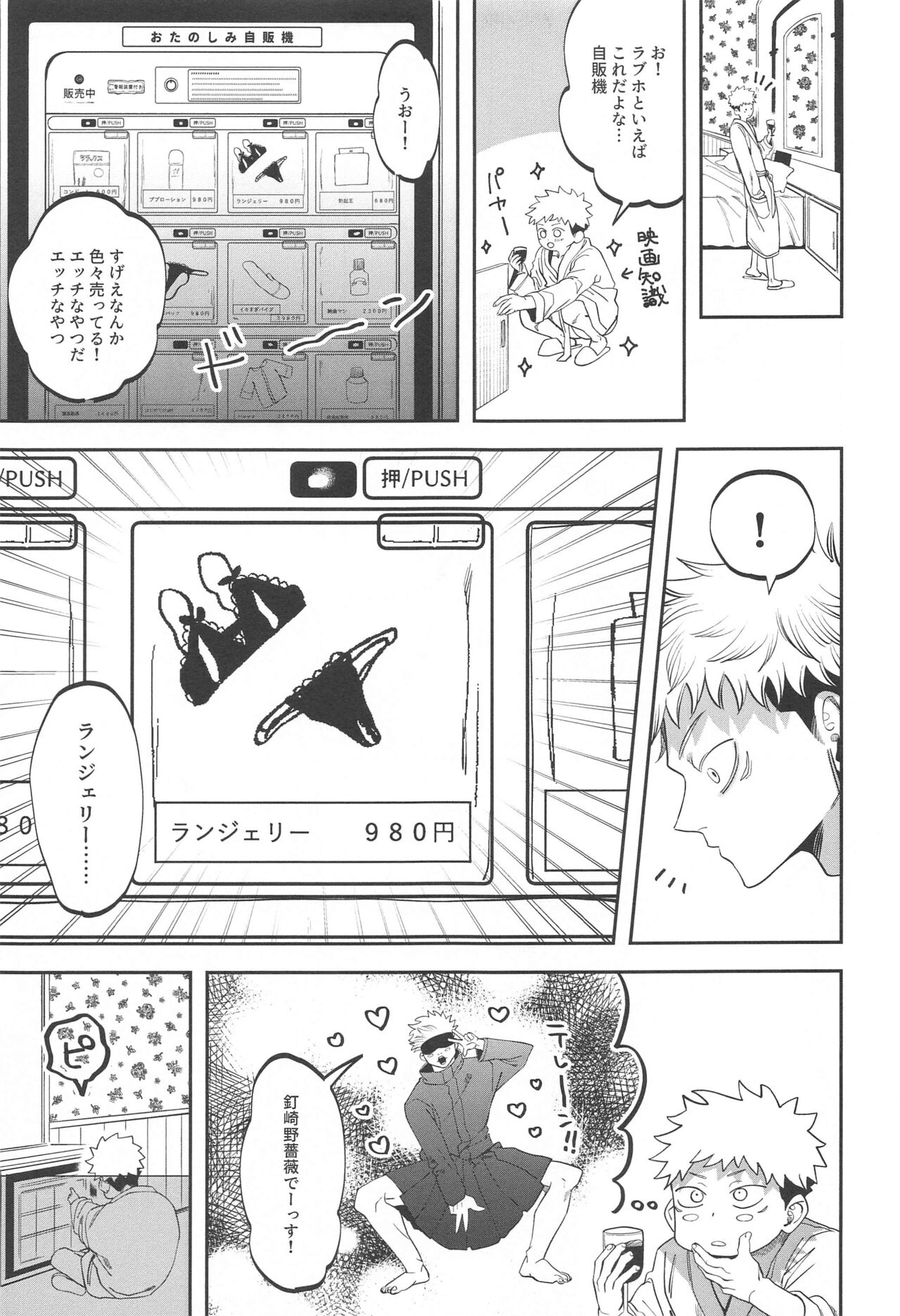 eroshitagidesonnaniokonnakuteiijan？！ page 12 full