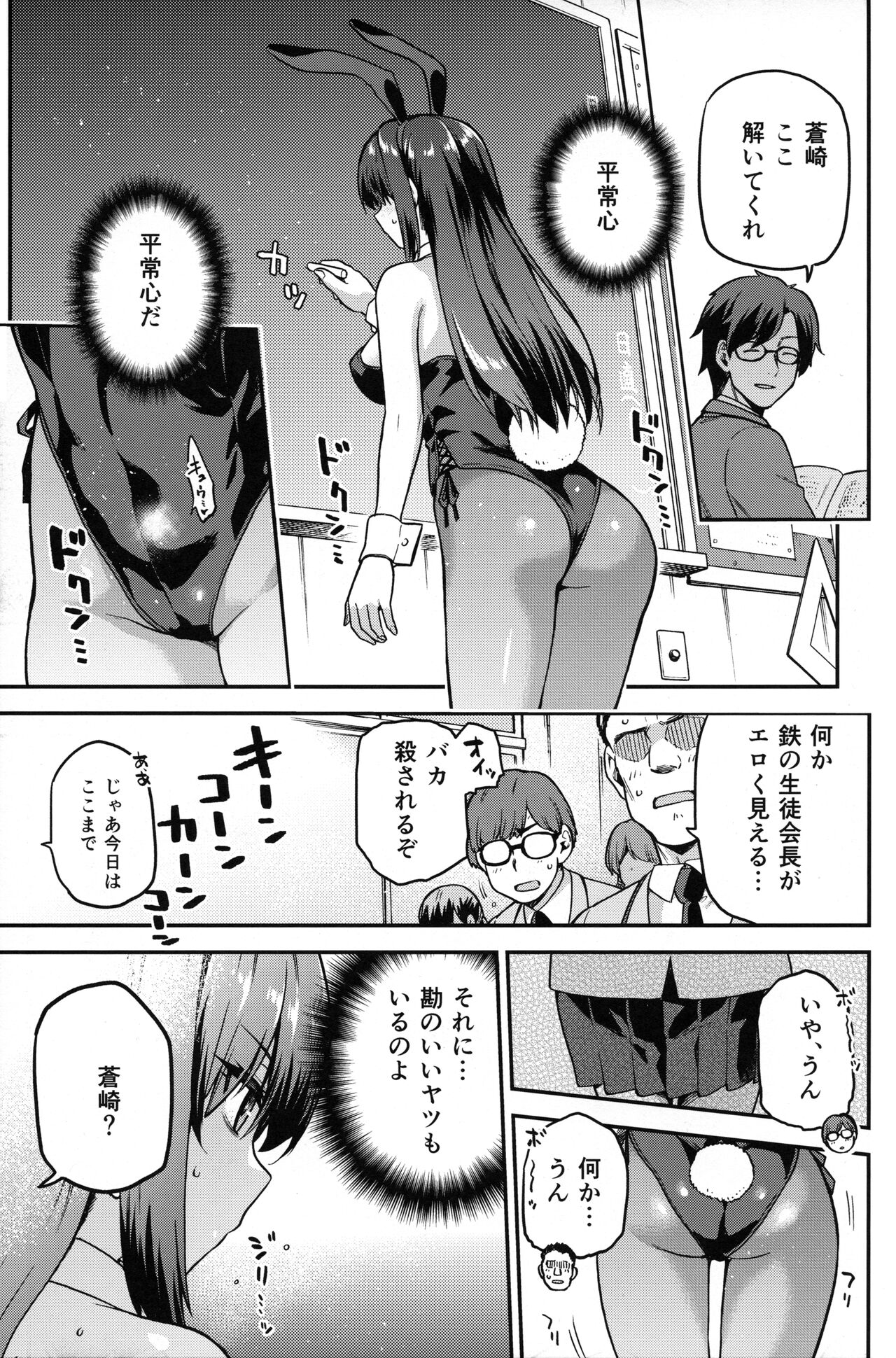 Aoko BLUE Soushuuhen Kouhen page 6 full
