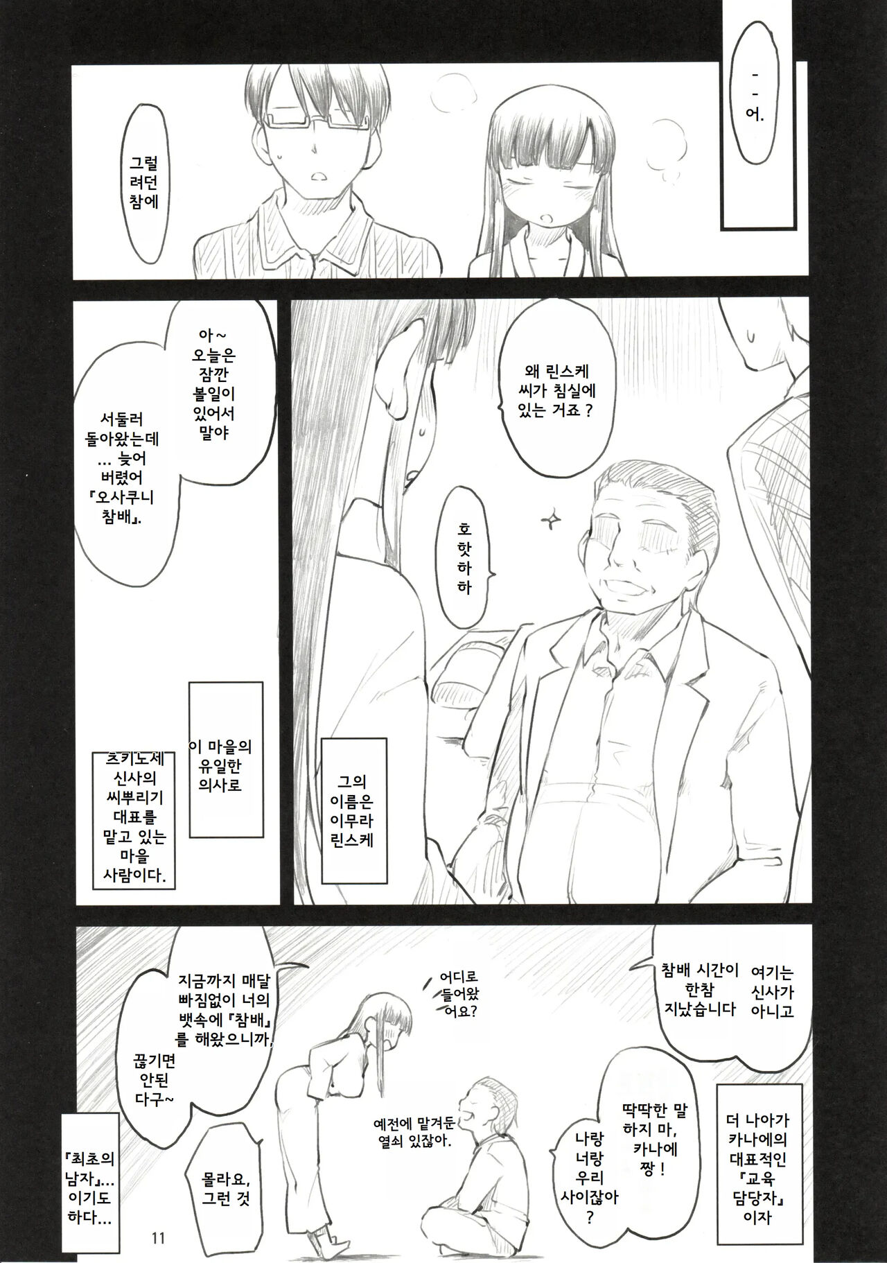 Sweet Madrigal 00 page 12 full