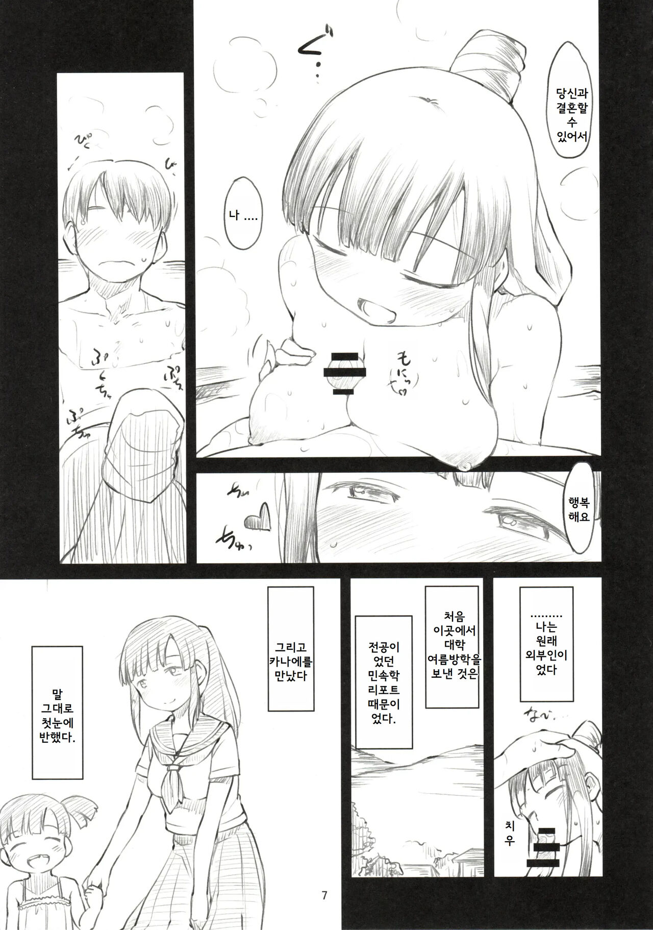 Sweet Madrigal 00 page 8 full