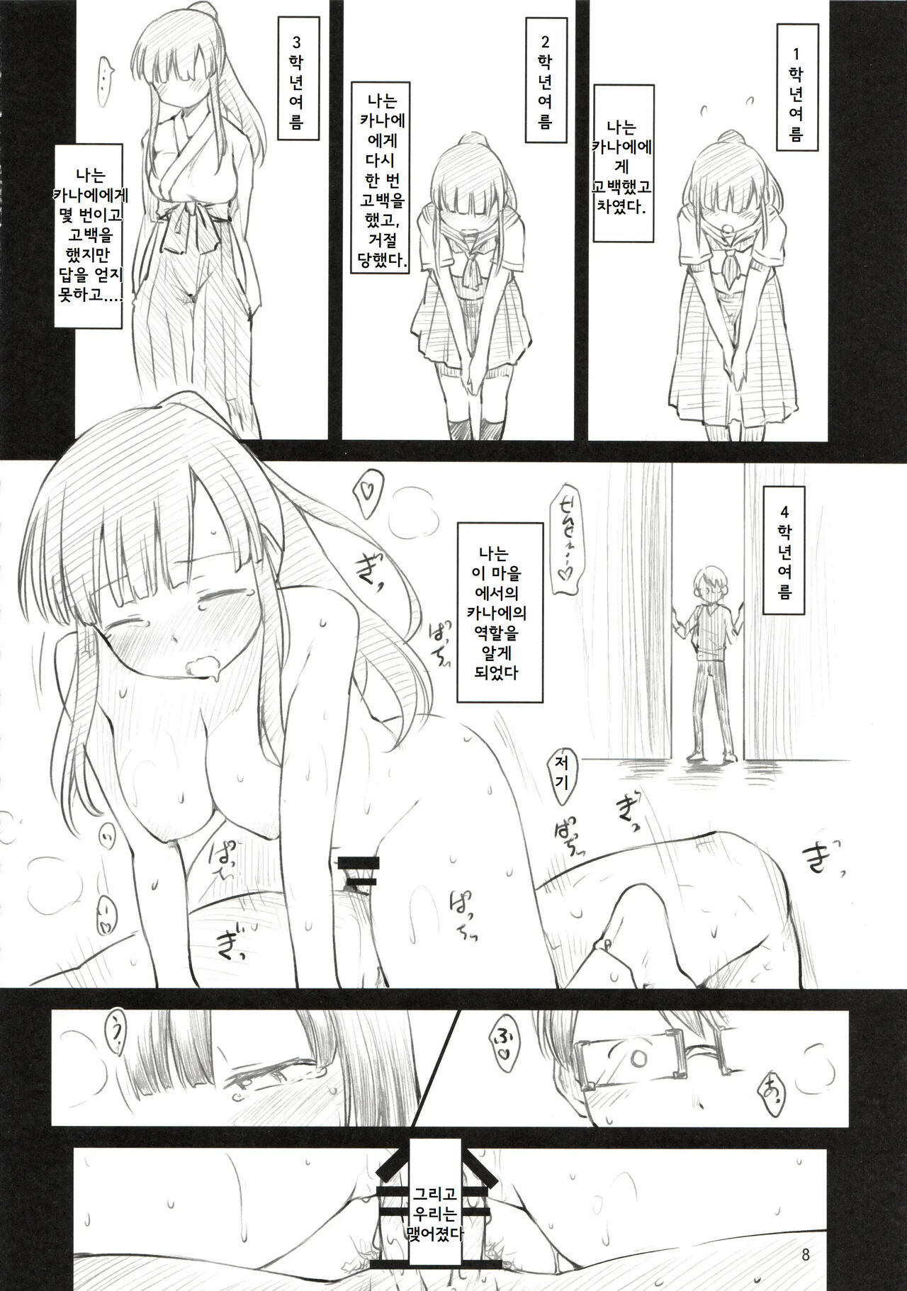 Sweet Madrigal 00 page 9 full