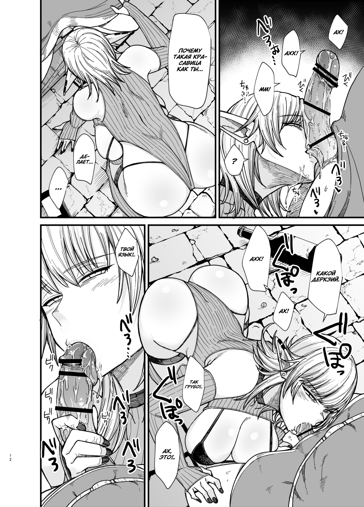 Isekai no Onna-tachi 7.0 page 12 full