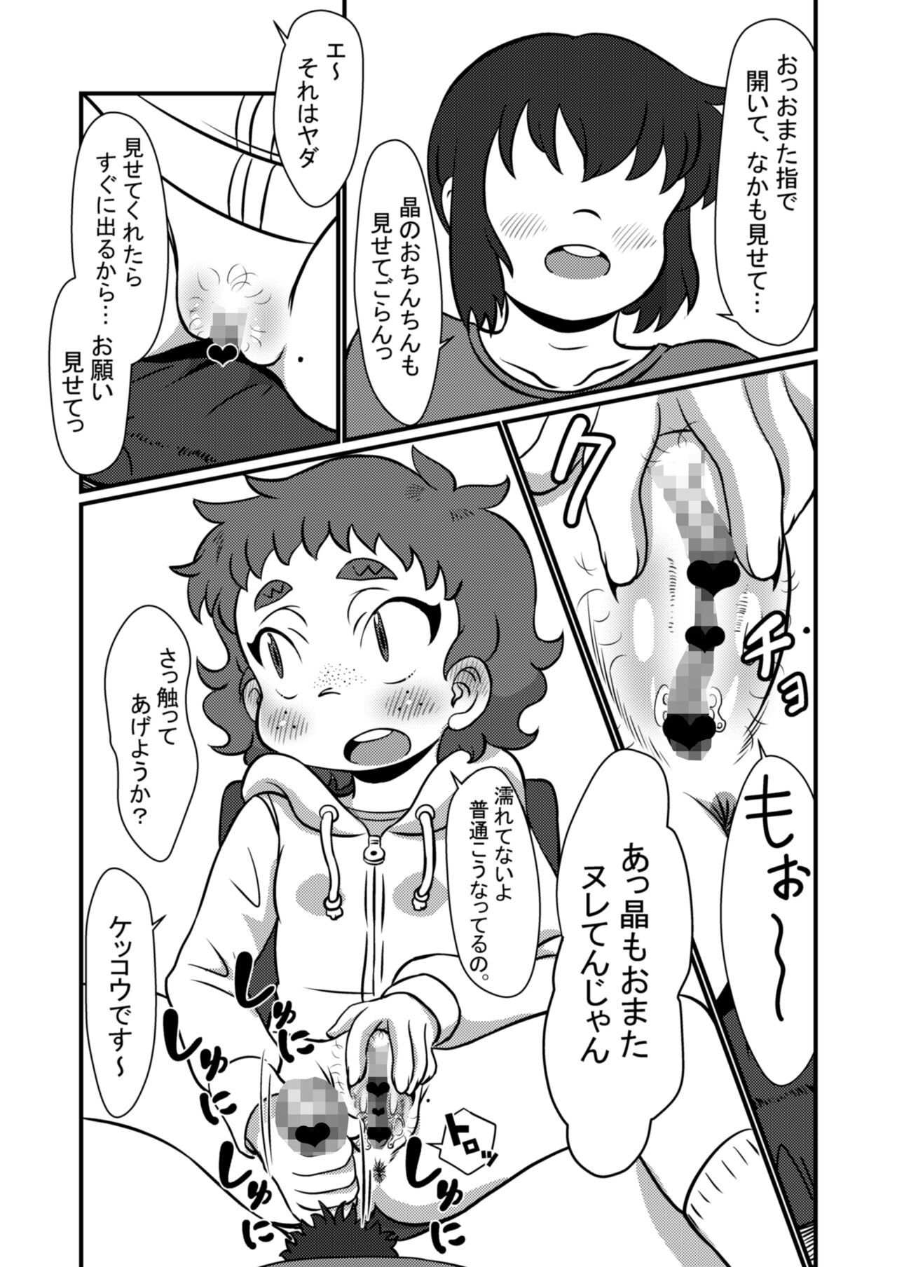 Chotto dake da yo page 11 full