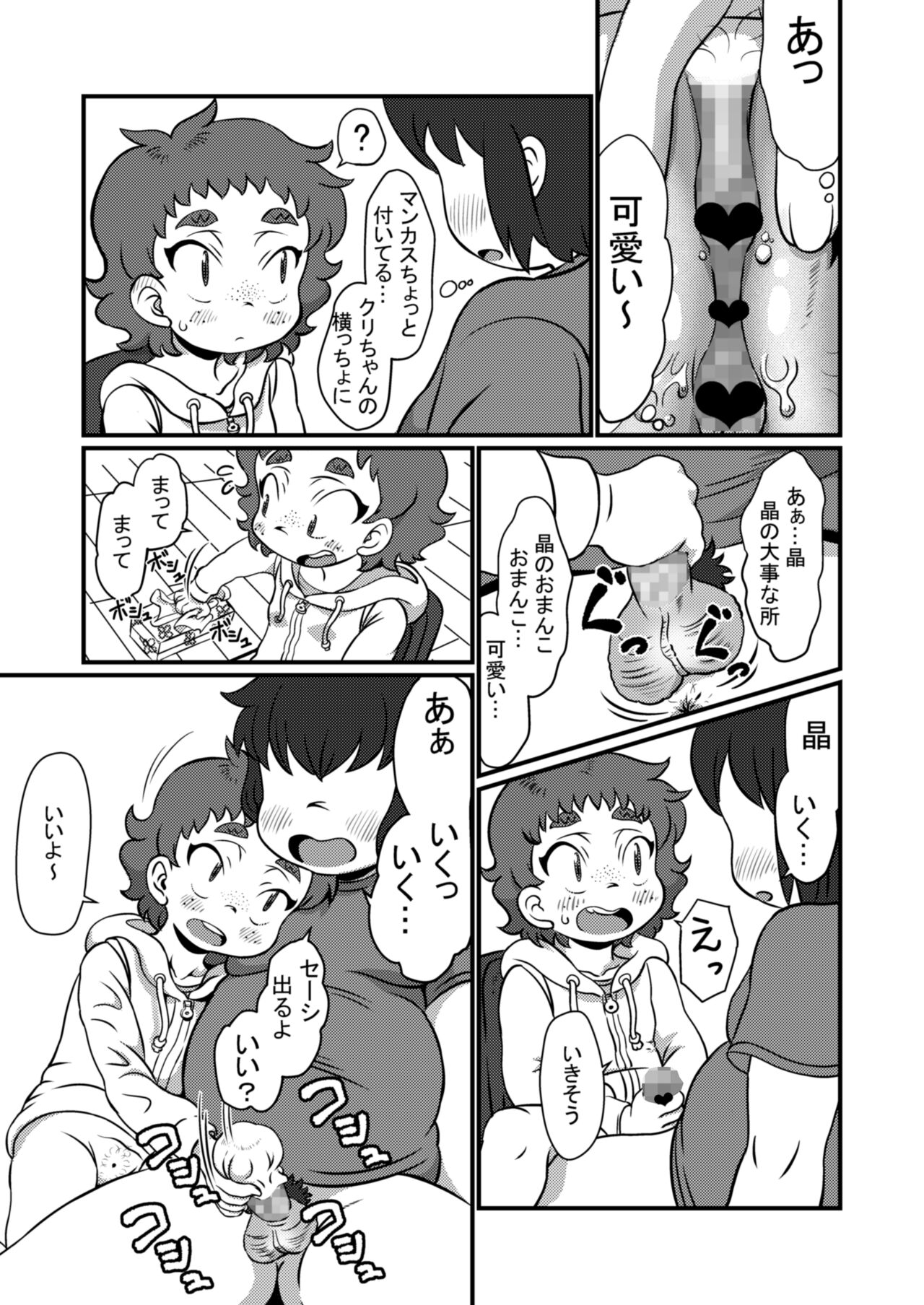 Chotto dake da yo page 12 full