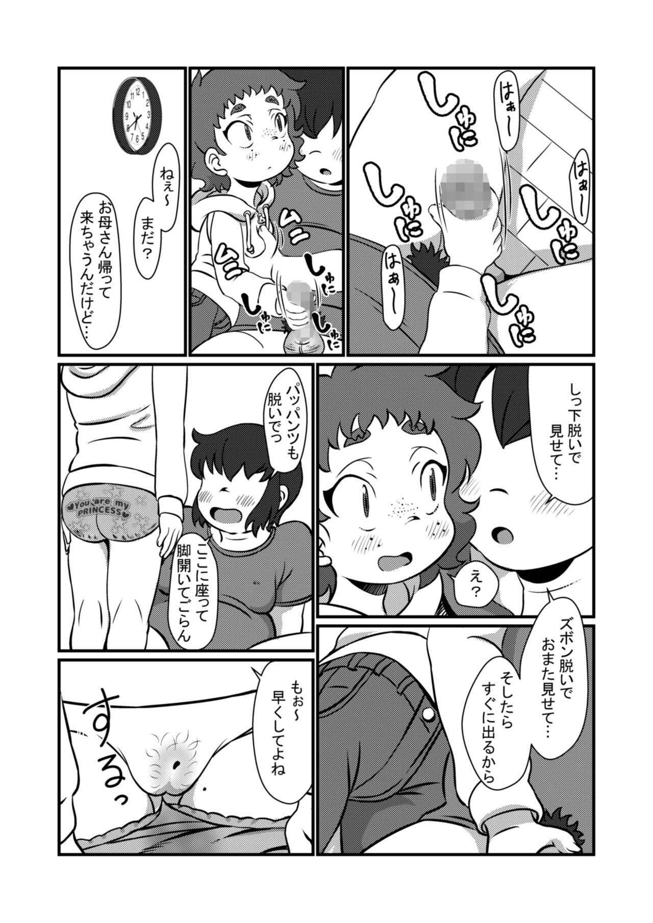 Chotto dake da yo page 9 full