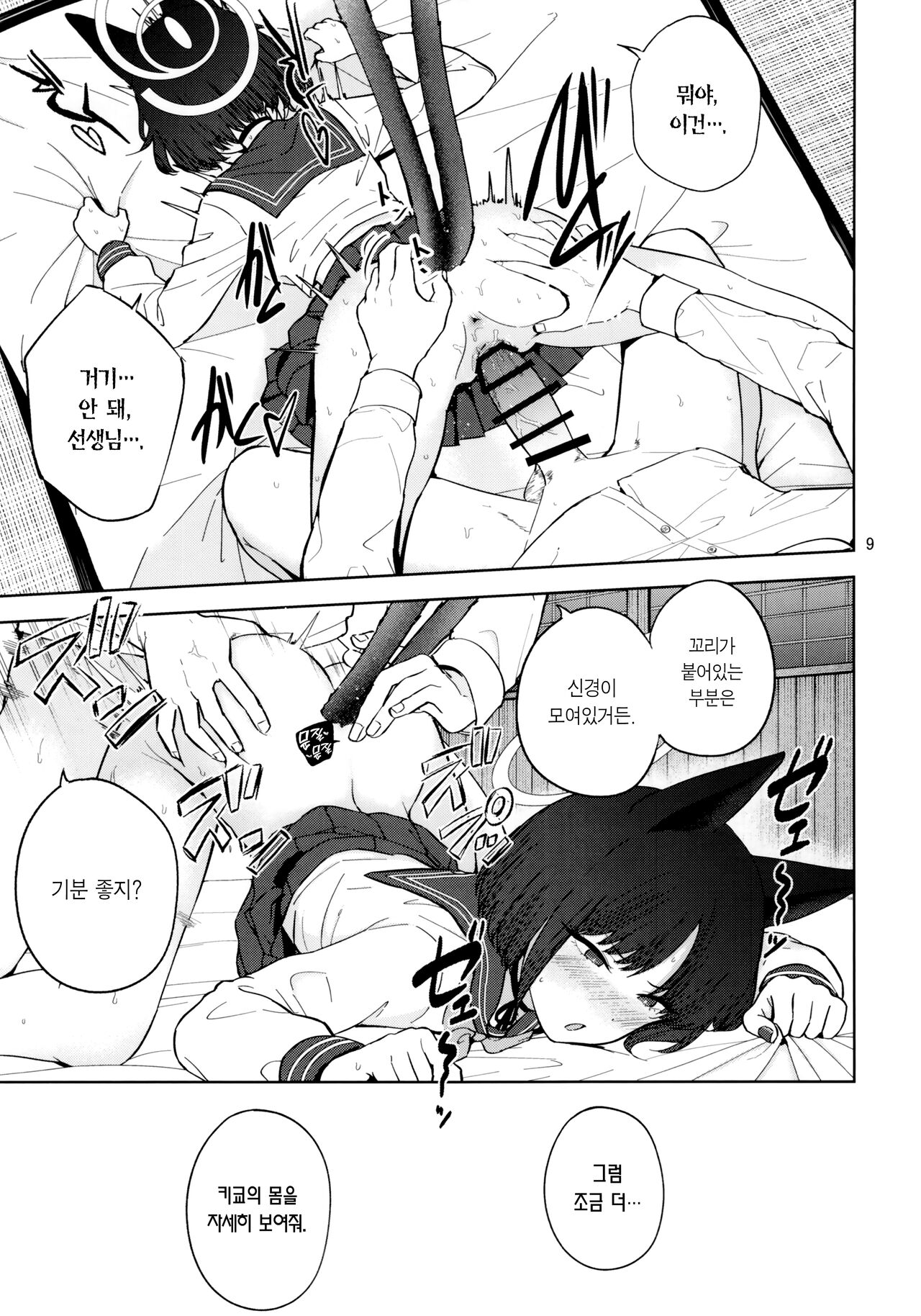 Otomegokoro to Rousoku no Hi | 소녀의 마음과 촛불 page 10 full