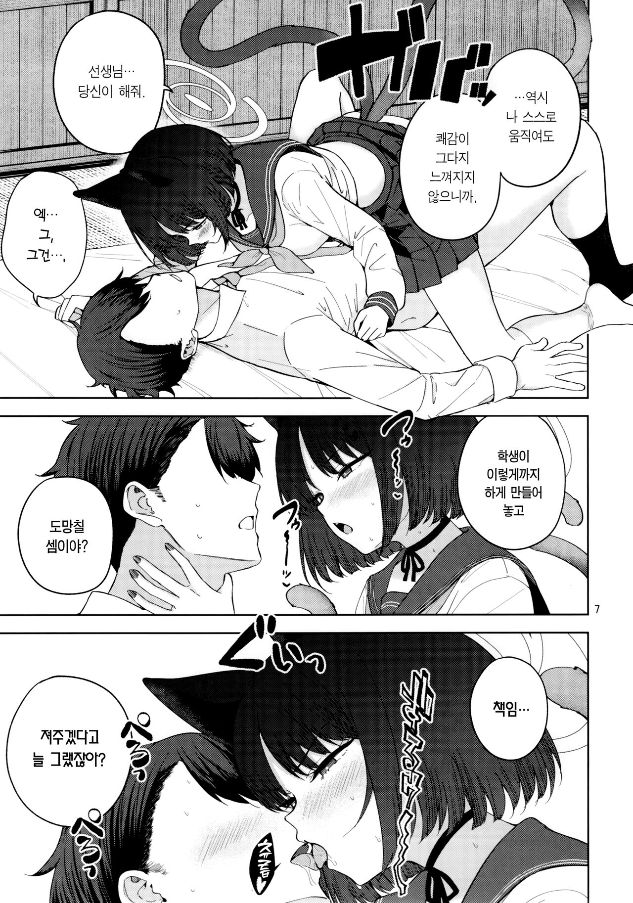 Otomegokoro to Rousoku no Hi | 소녀의 마음과 촛불 page 8 full
