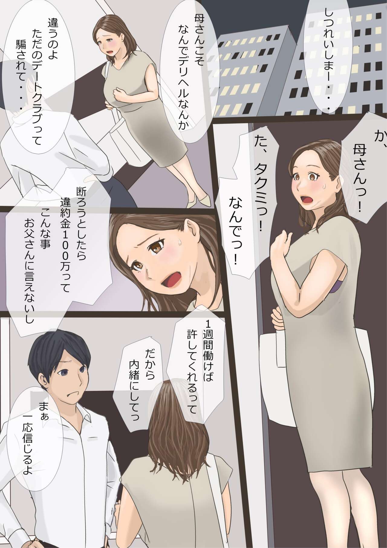 Deriheru yondara hahadattanode 〜 sonomama kai narasu koto ni shita hen page 3 full