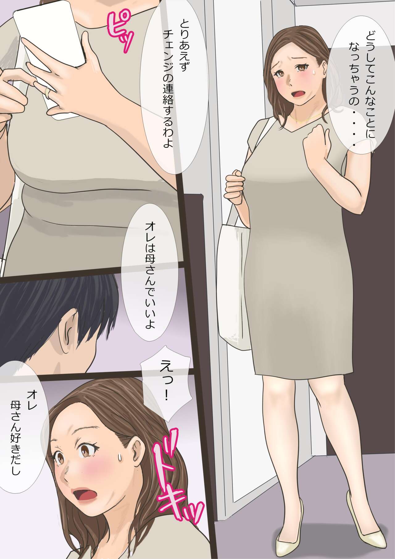 Deriheru yondara hahadattanode 〜 sonomama kai narasu koto ni shita hen page 4 full