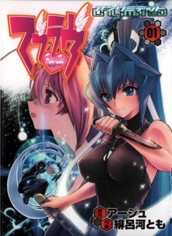 Muv-Luv Unlimited Vol. 1 [English] cover