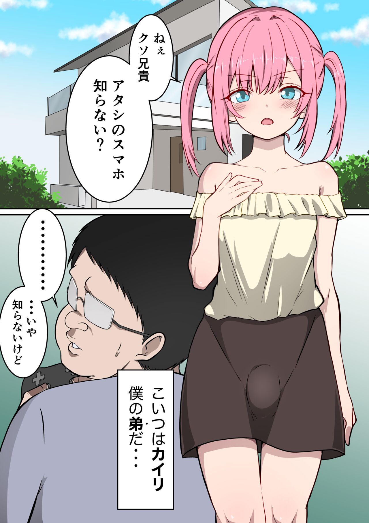 弟は僕のアナル便器♂ 〜兄をナメ腐ってる生意気な弟が兄にお仕置きされてアナル便器になる話〜 page 2 full