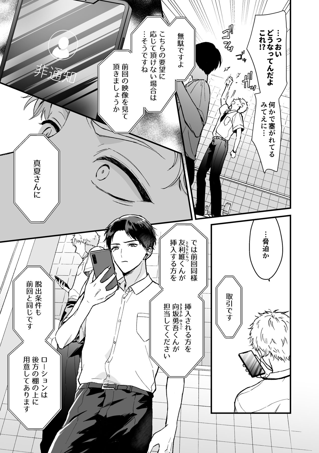 Shinai to Derarenai 2 page 11 full