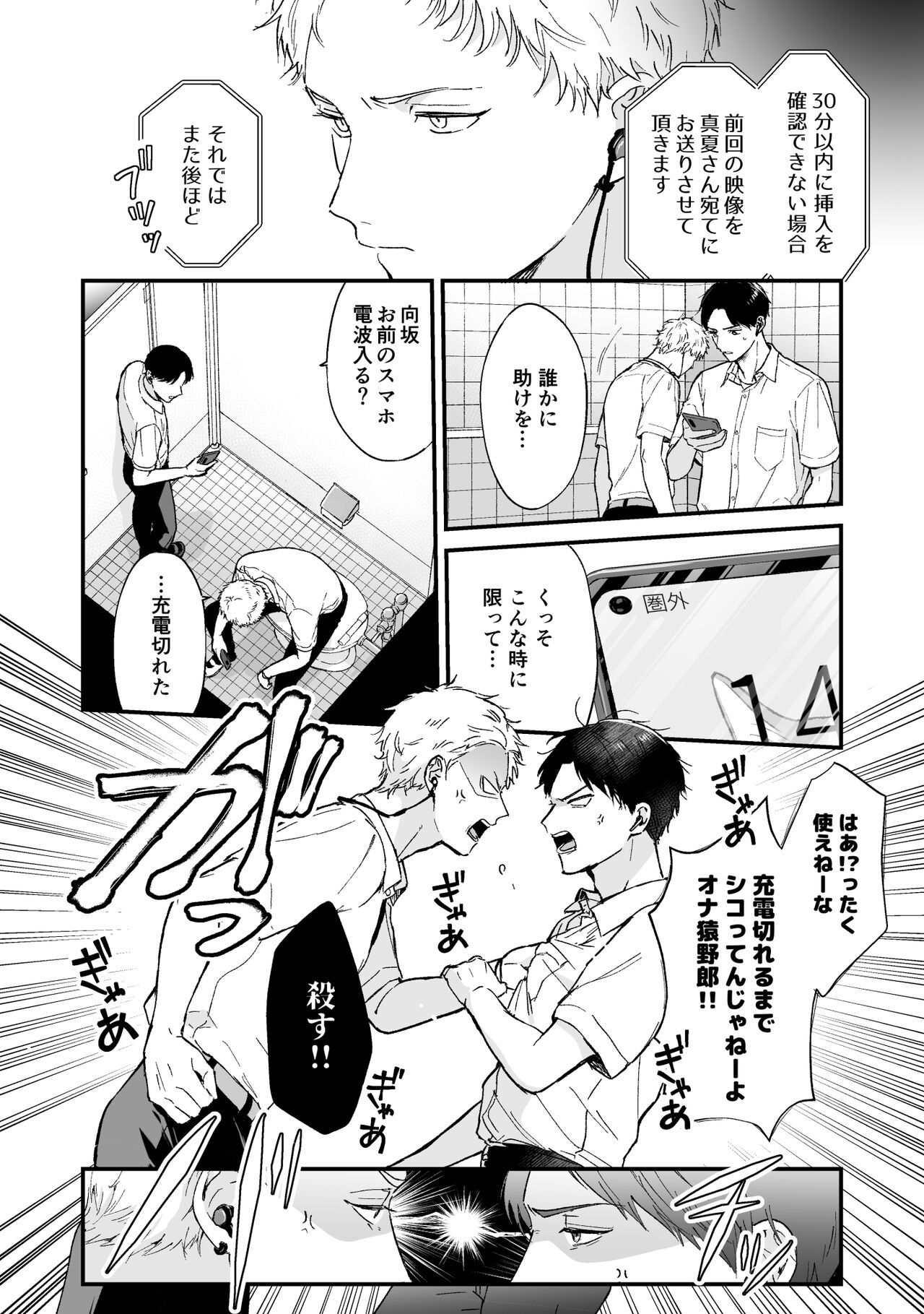 Shinai to Derarenai 2 page 12 full